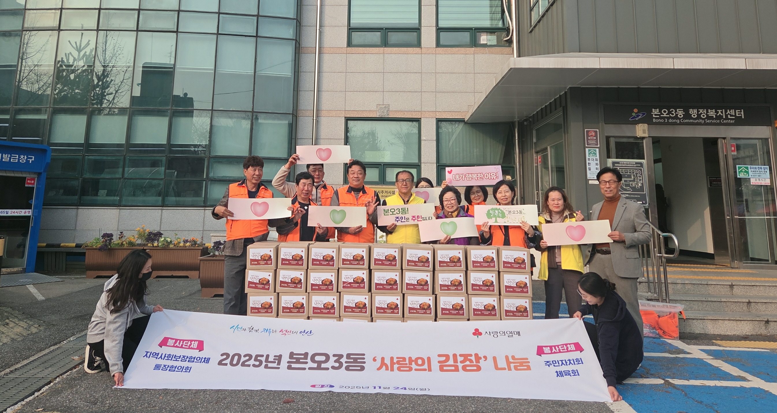 안산시 상록구 본오3동, 사랑의 김장김치 나눔