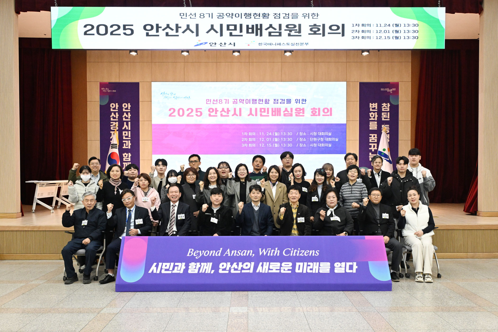 안산시, 민선8기 공약 이행 시민배심원 위촉… 신뢰 시정 실현