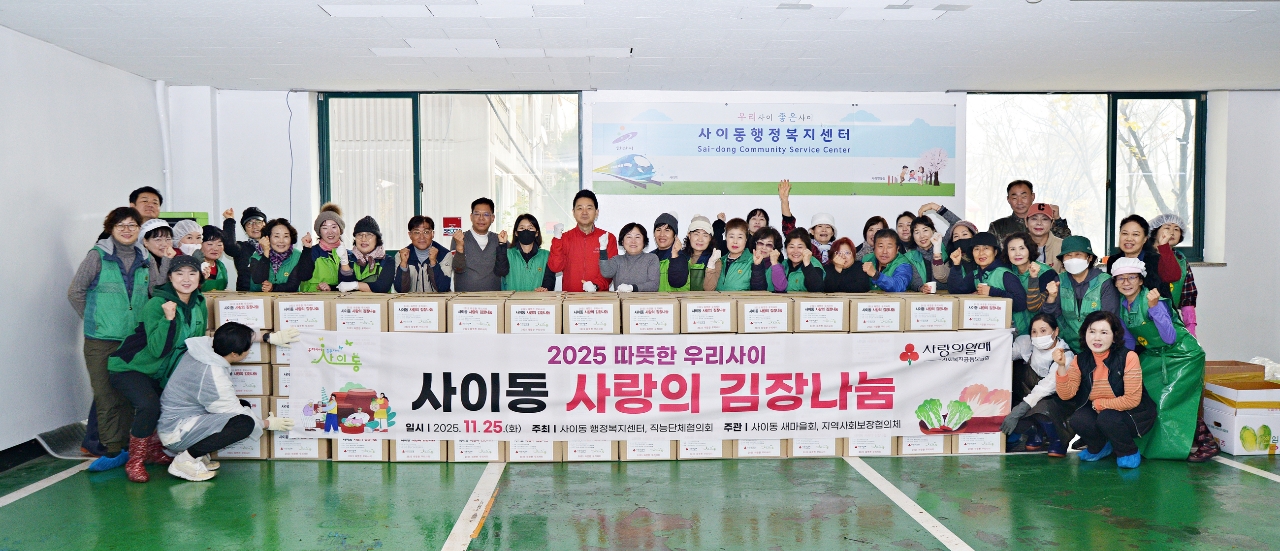 안산시 사이동, 따뜻한 우리사이‘사랑의 김장나눔’행사 개최