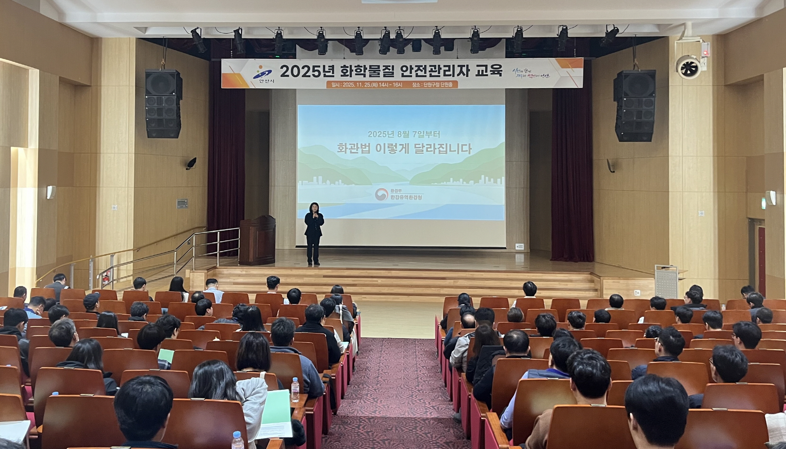 안산시, 유해화학물질 취급사업장 안전관리자 대상 교육 진행