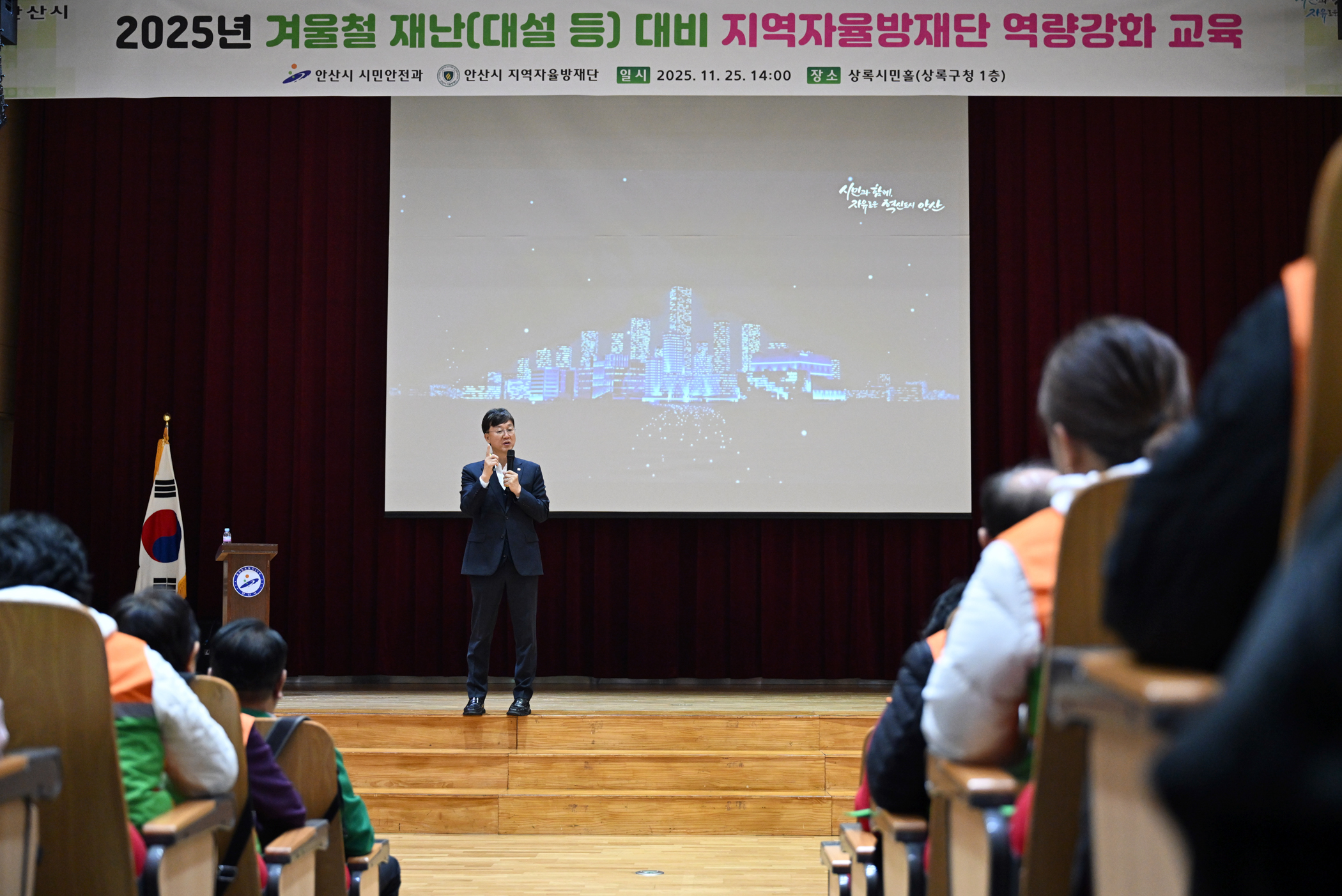 안산시 지역자율방재단, 겨울철 재난 대비 역량 강화 교육 실시