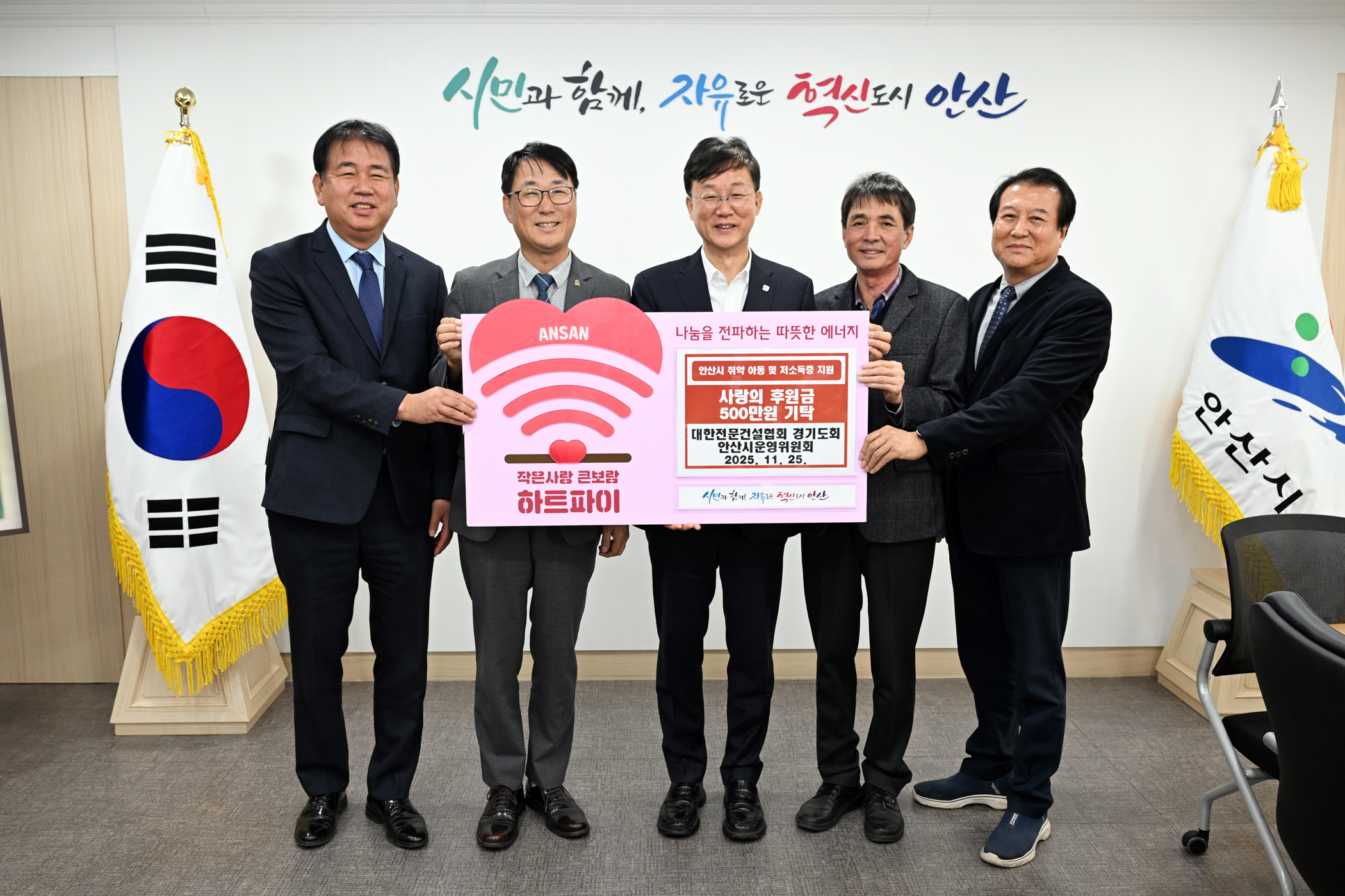 대한전문건설협회 안산시 운영위, 시에 불우이웃돕기 성금 기탁해와