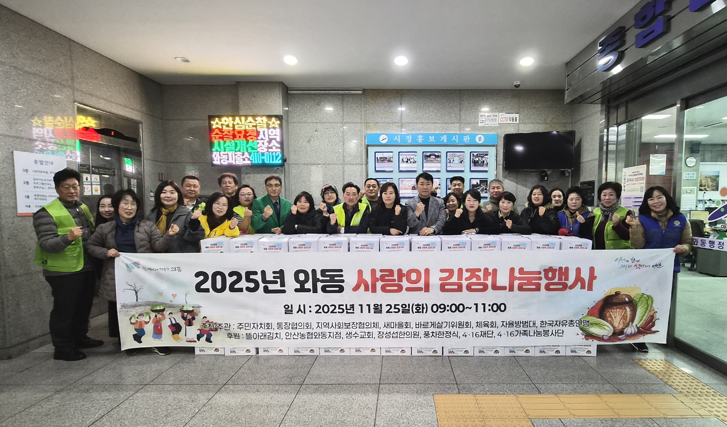 안산시 와동 직능단체, 사랑의 김장 나눔 행사 개최