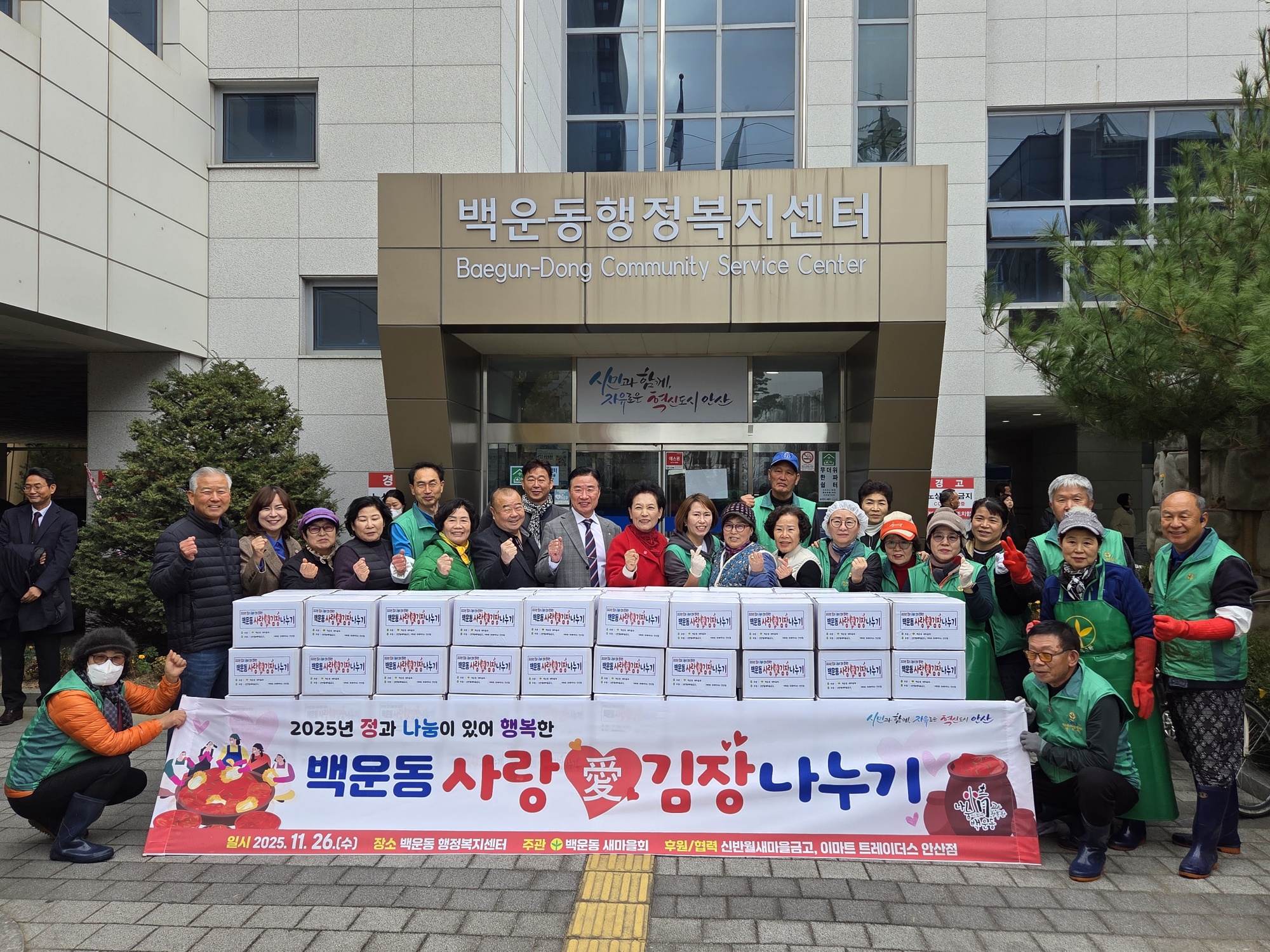 안산시 백운동 새마을회, ‘사랑愛 김장나누기’행사 개최