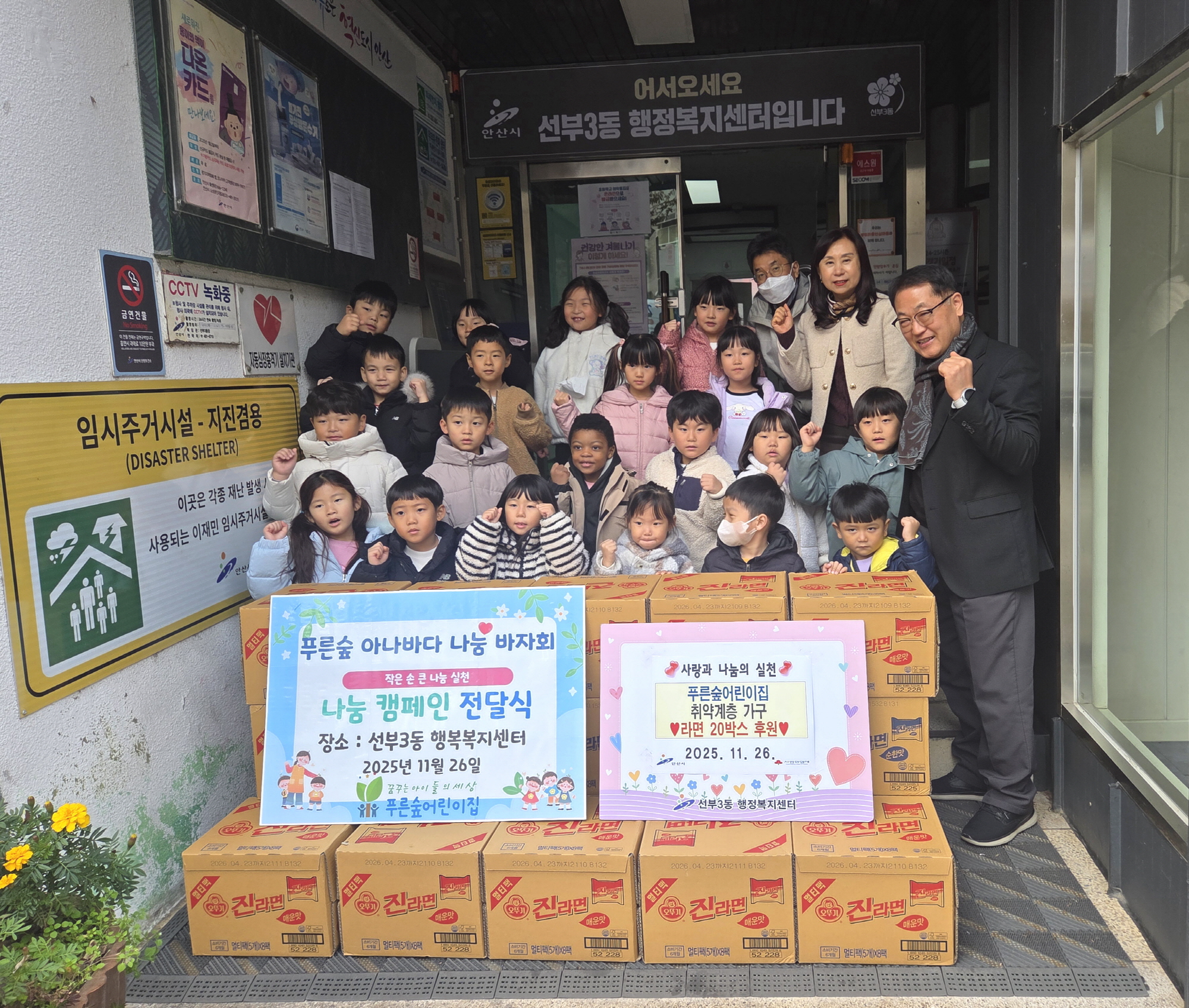 안산시 선부3동, 푸른숲어린이집에서 취약계층 가정에 라면 기탁