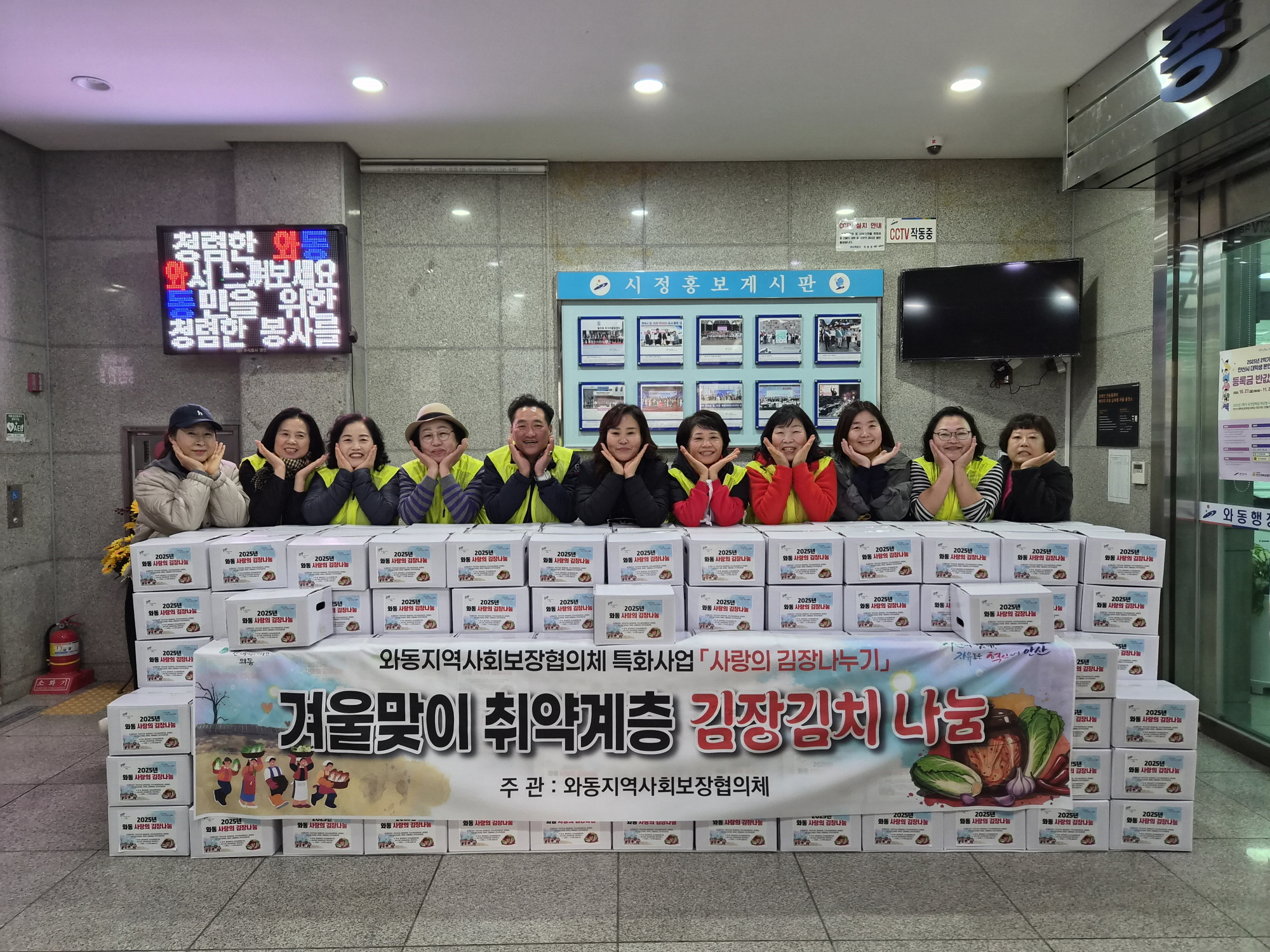 안산시 와동 지사협, 사랑의 김장 나눔 행사