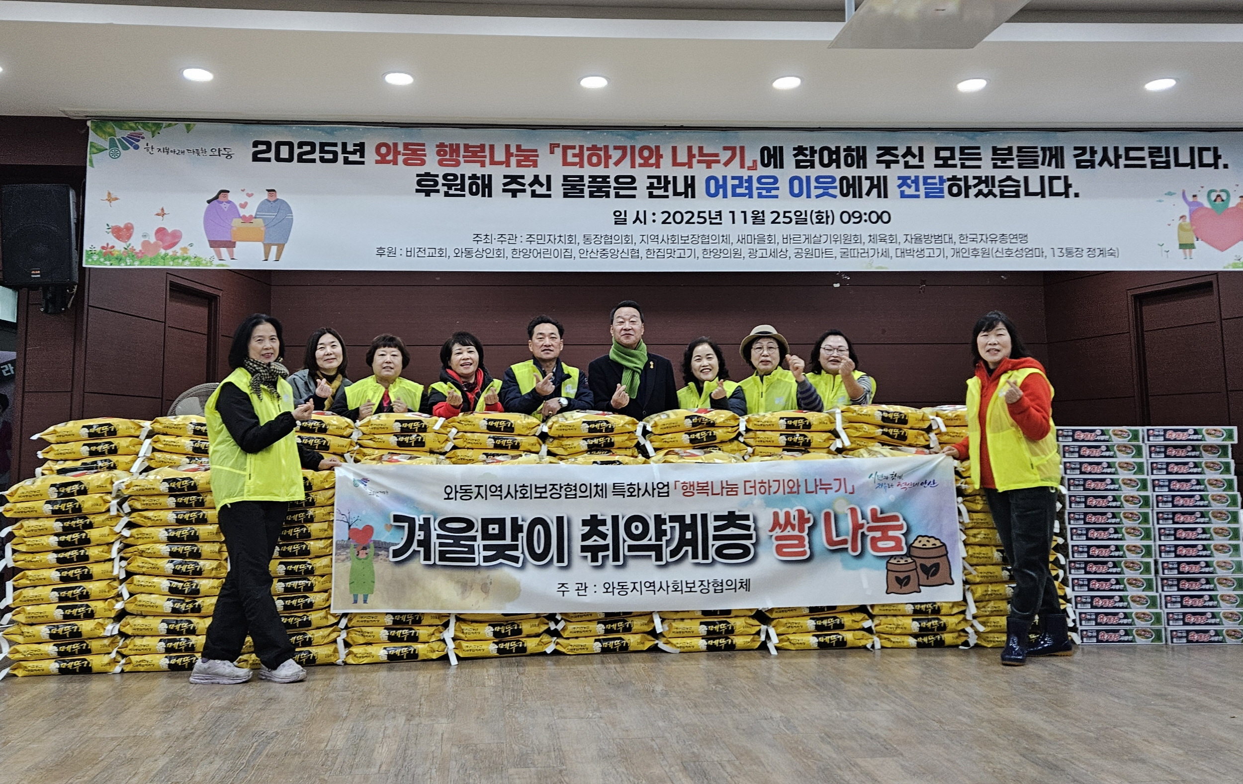 안산시 와동 지사협,‘와동 행복나눔 더하기와 나누기’행사 개최