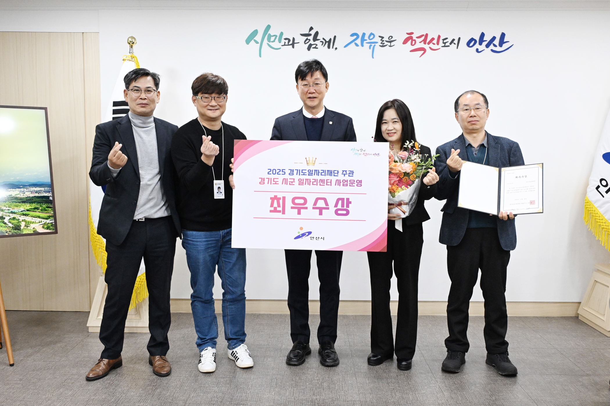 안산시, 시군 일자리센터 운영 우수사례 공모전서 최우수상 수상