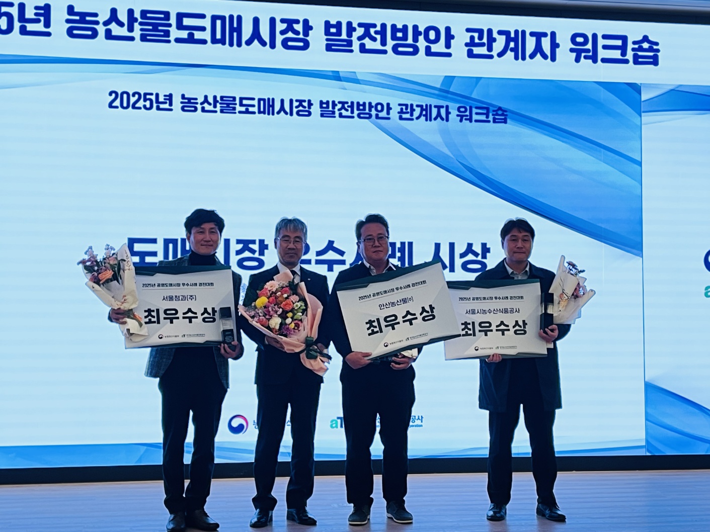 안산시, 공영도매시장 우수사례 경진대회서 최우수 수상 영예