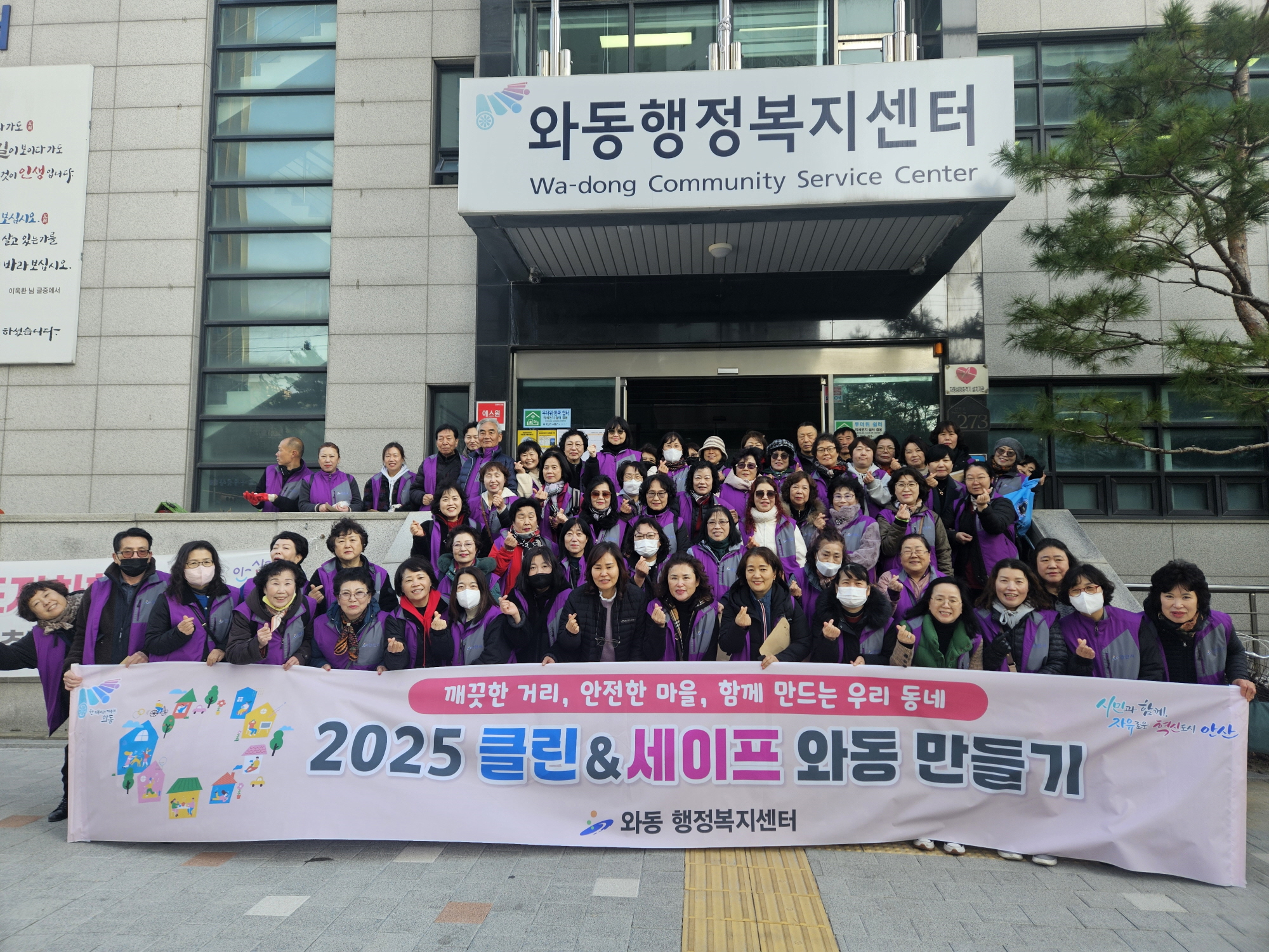 안산시 와동, 클린 앤 세이프 와동 만들기 추진