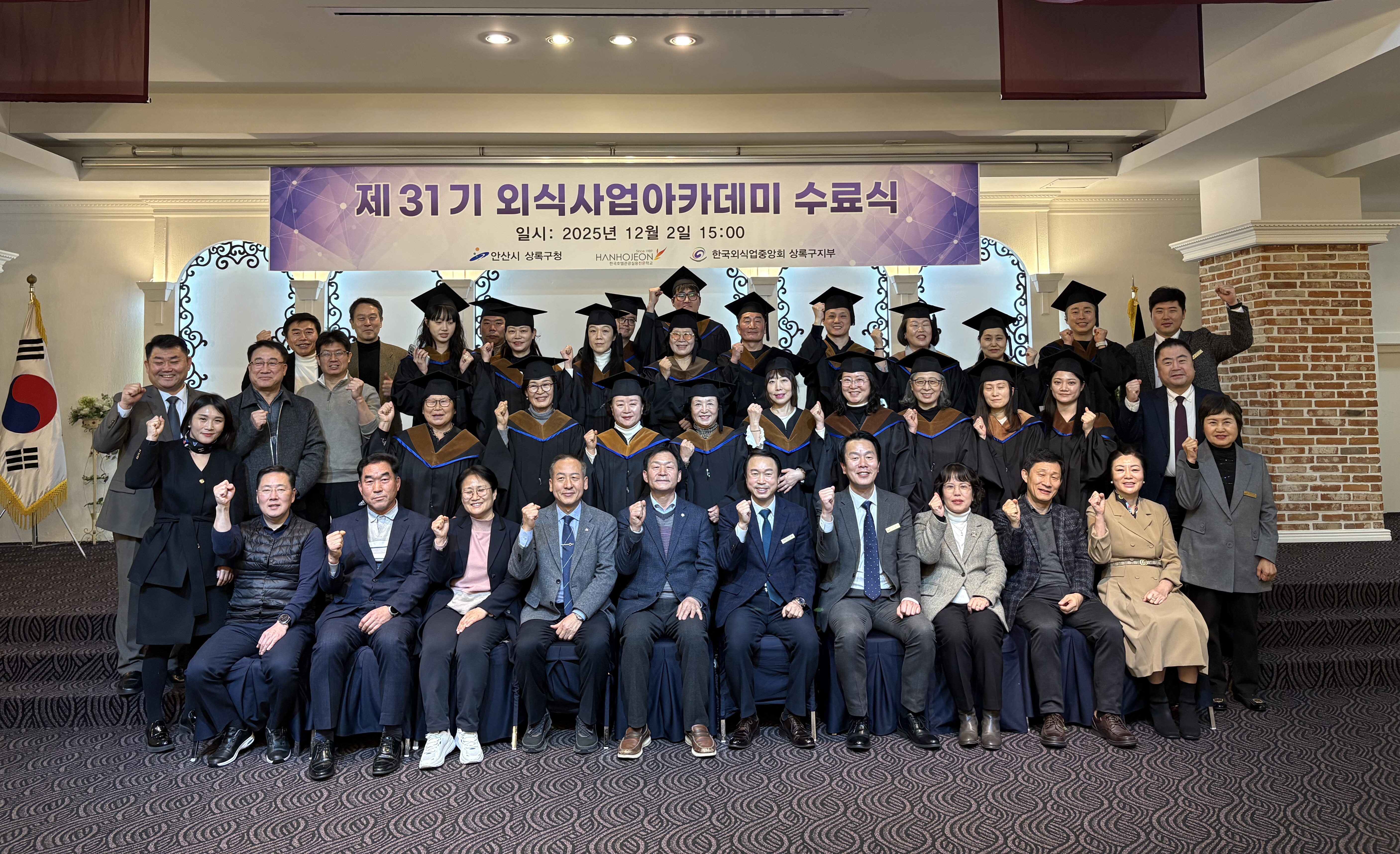 안산시 상록구, 제31기 외식사업아카데미 수료식 개최