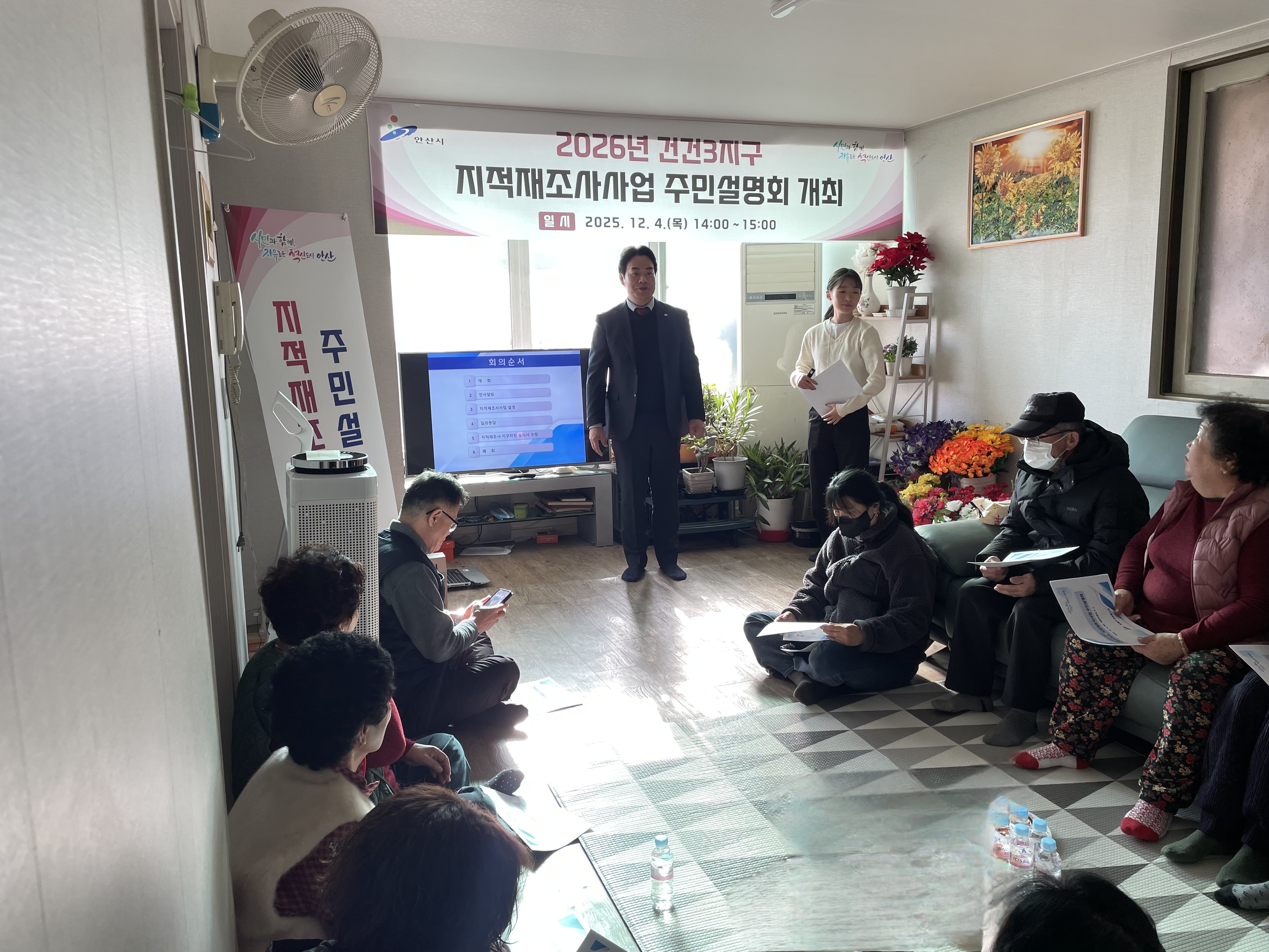 안산시 상록구, 건건3지구 지적재조사사업 주민설명회 개최