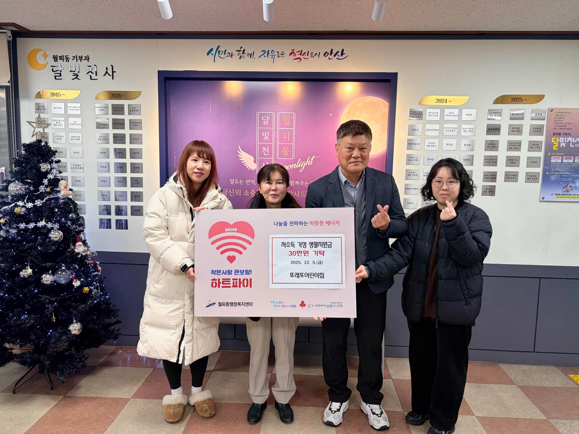 안산시 월피동, 또래또어린이집에서 성금 30만원 기탁받아