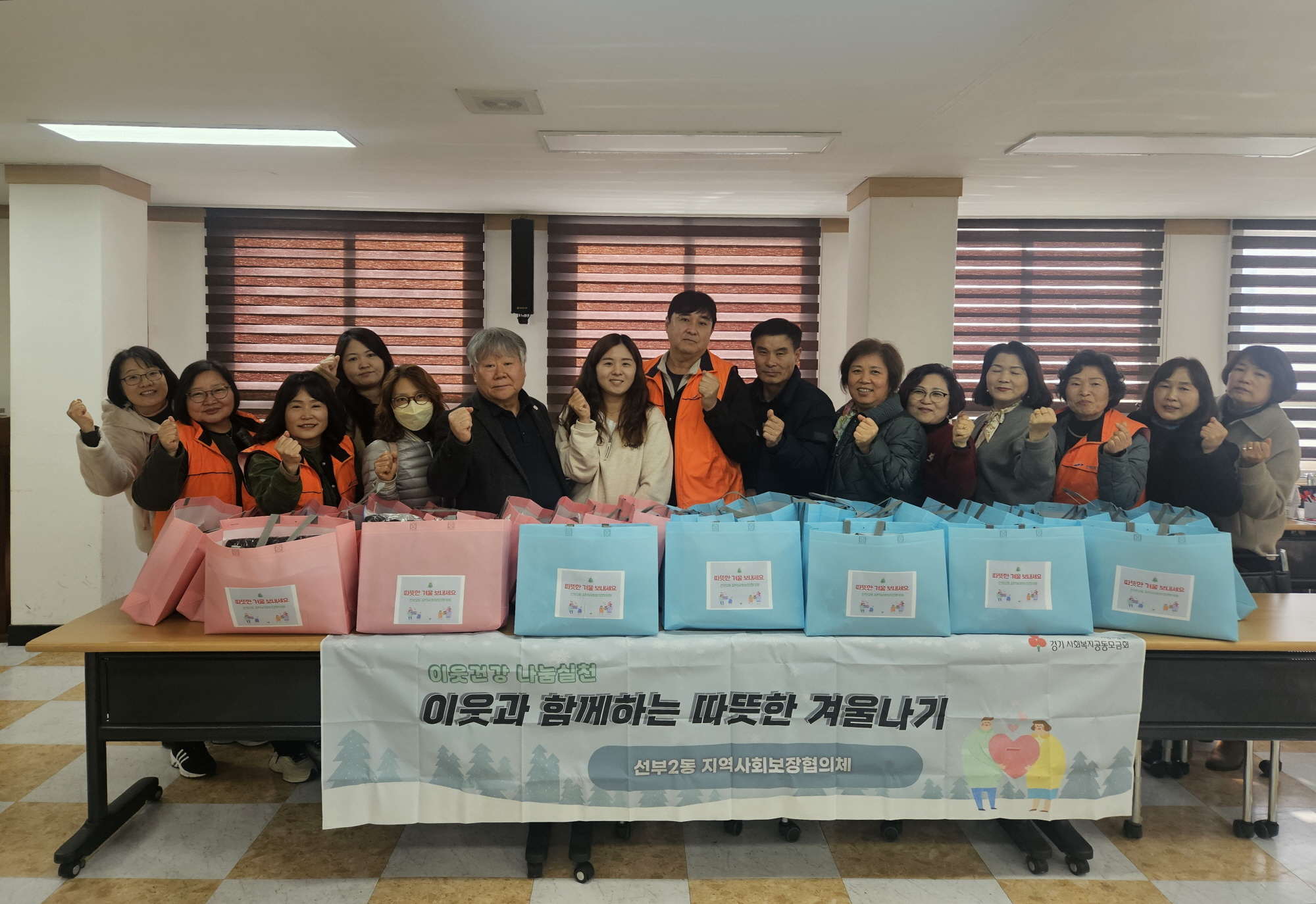 안산시 선부2동 지사협,‘따뜻한 겨울나기’사업 추진