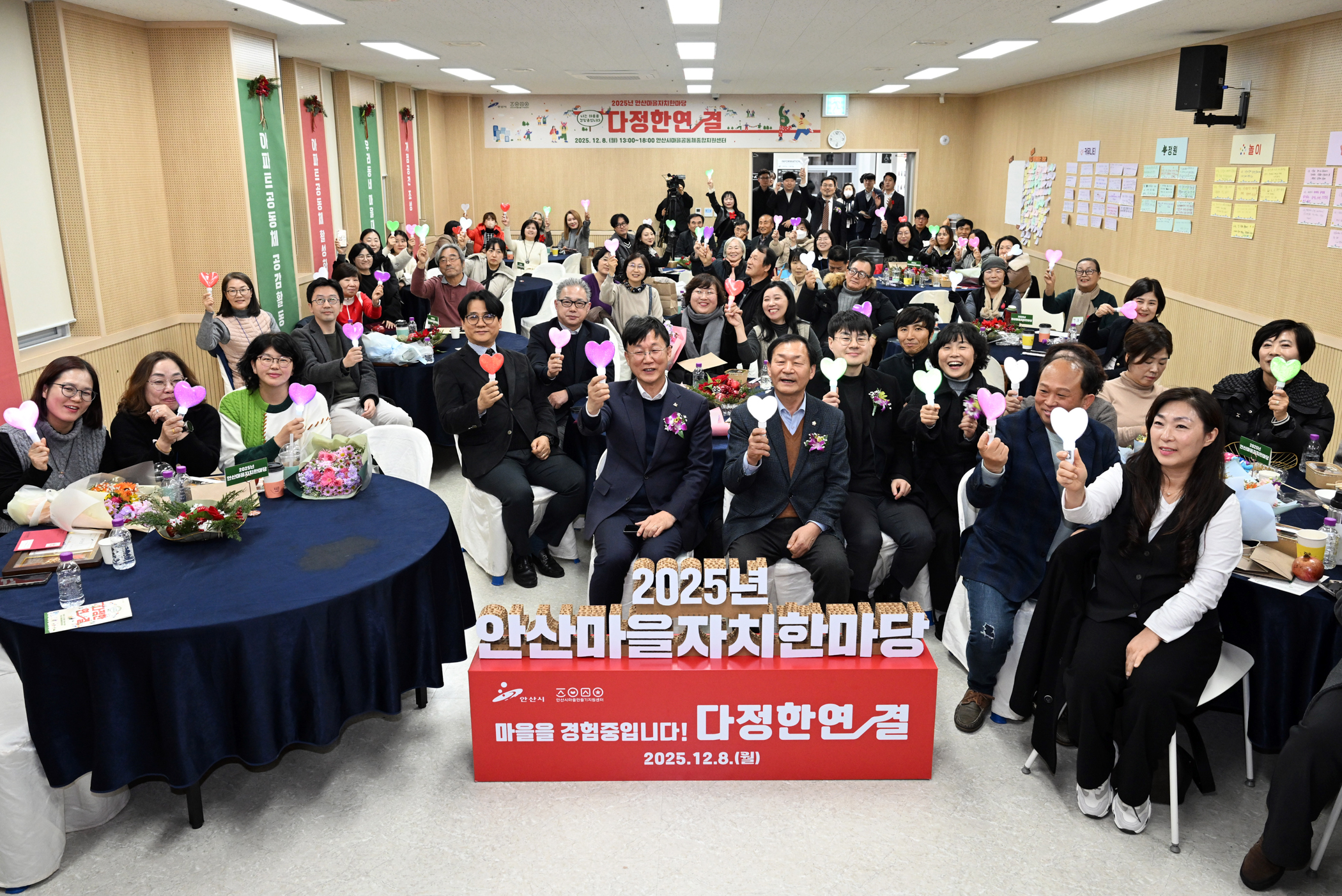 안산시, 안산마을자치한마당 개최… 내년도 마을 비전 모색