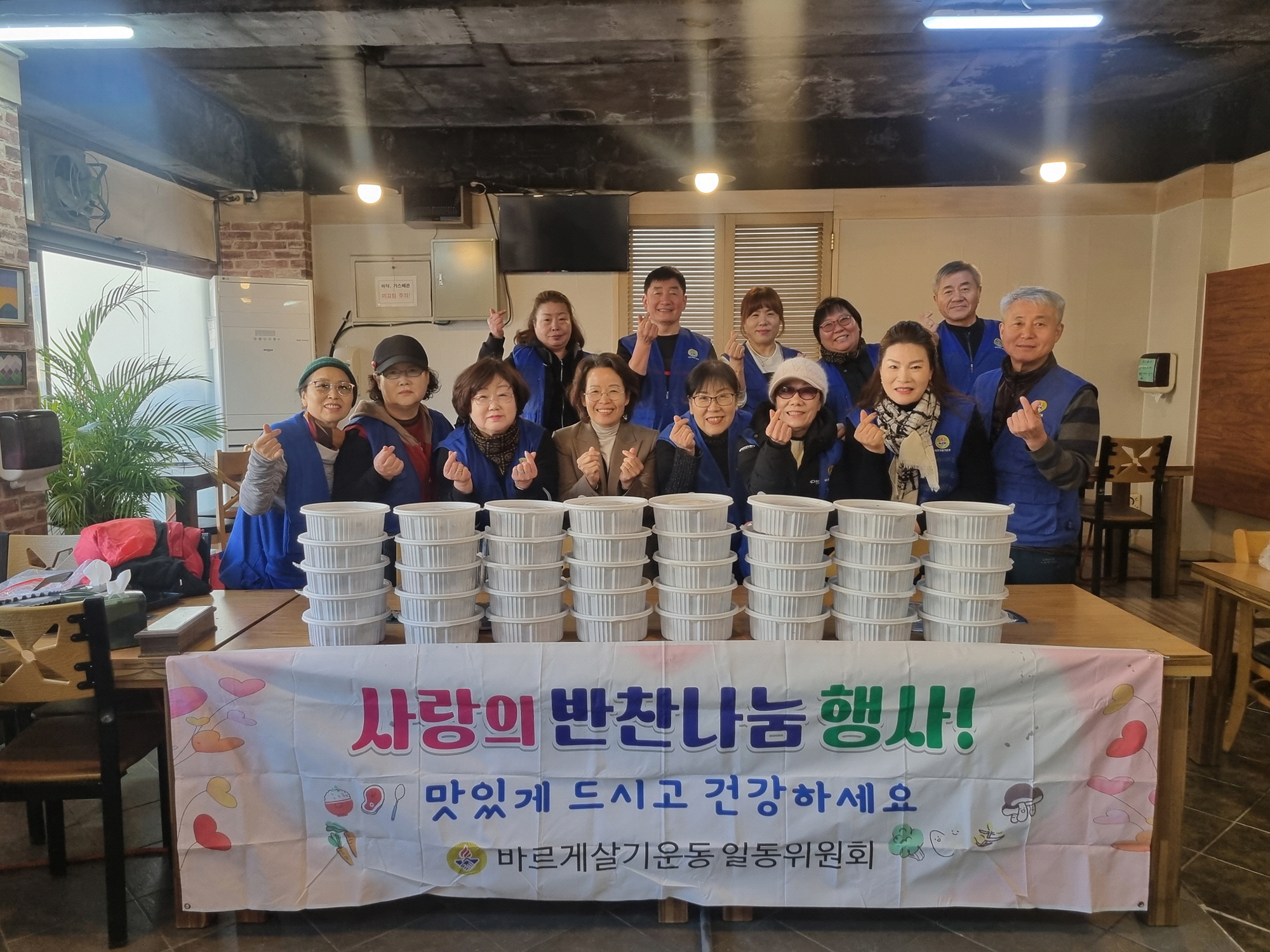 안산시 일동 바르게살기운동위원회, 사랑의 소불고기 나눔