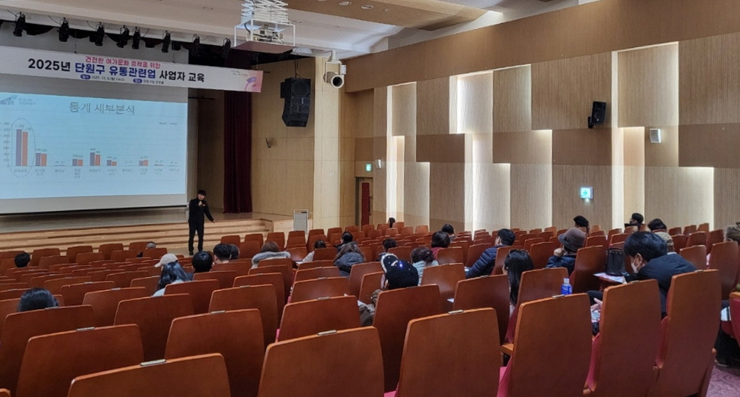 안산시 단원구, 유통 관련업 종사 사업자 교육 진행