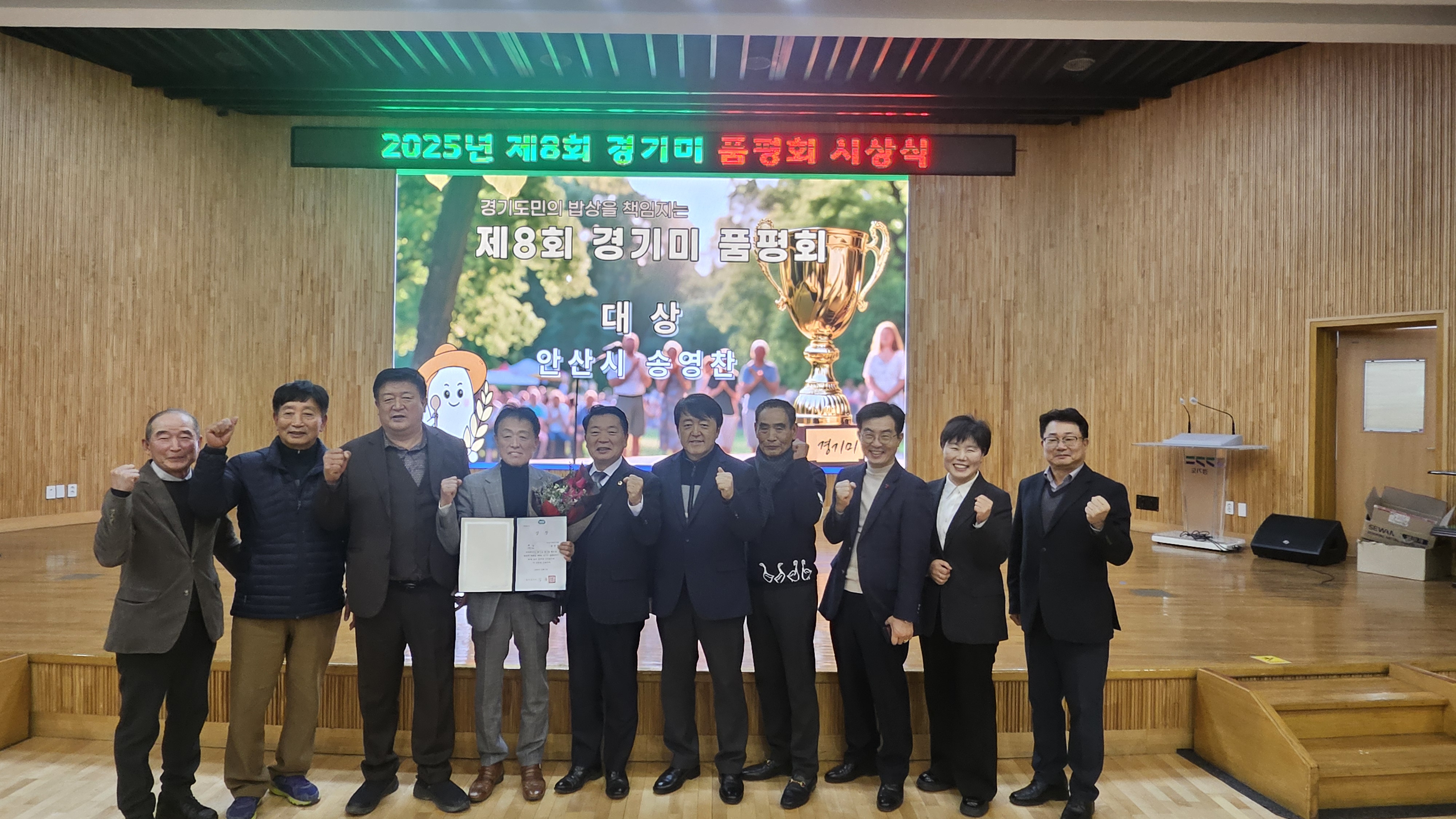 안산시, 본오뜰 참드림 쌀 제8회 경기미 품평회 대상 수상