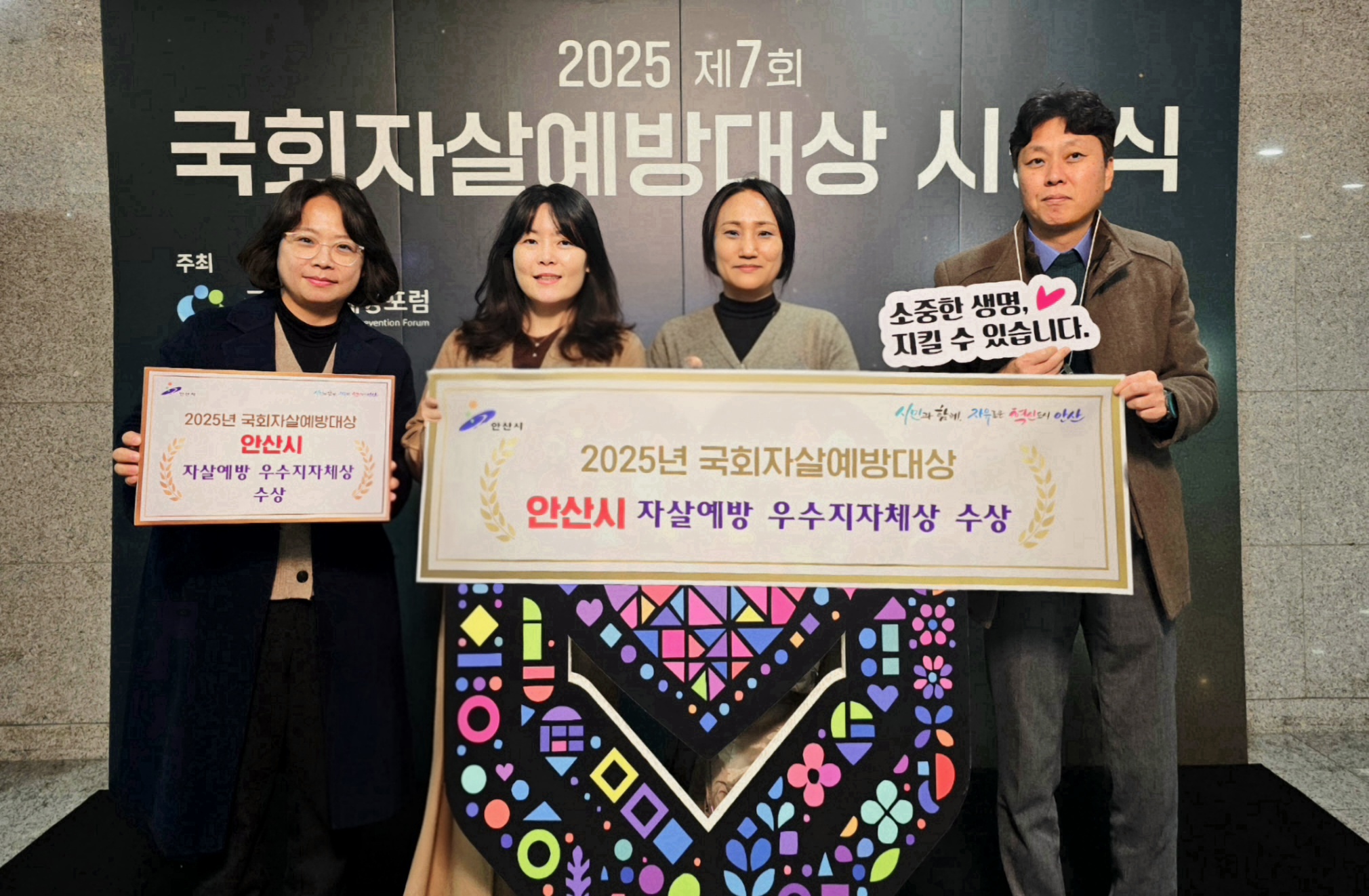 안산시, 국회 자살예방대상 우수 지자체 2년 연속 수상 영예