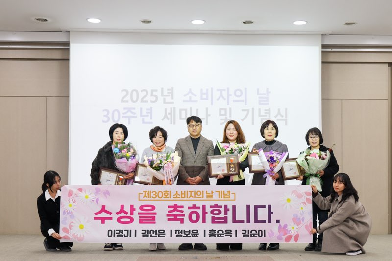 안산시, 제30회 소비자의 날 기념식 열고 권익 증진 다짐