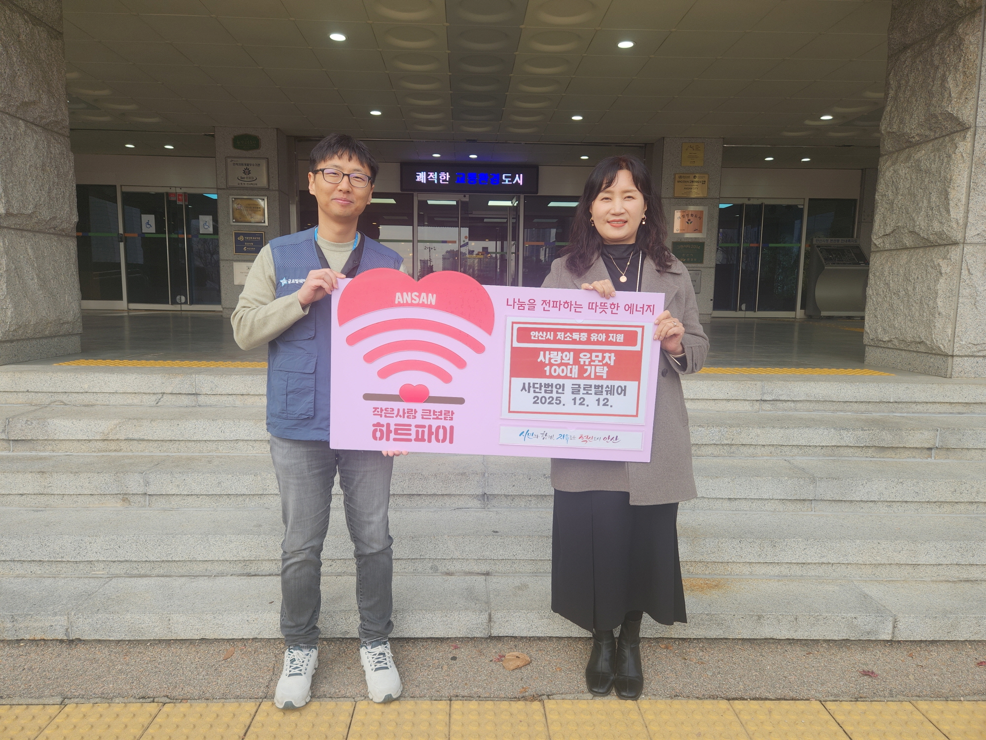 안산시, 사단법인 글로벌쉐어로부터 유모차 100개 기탁받아