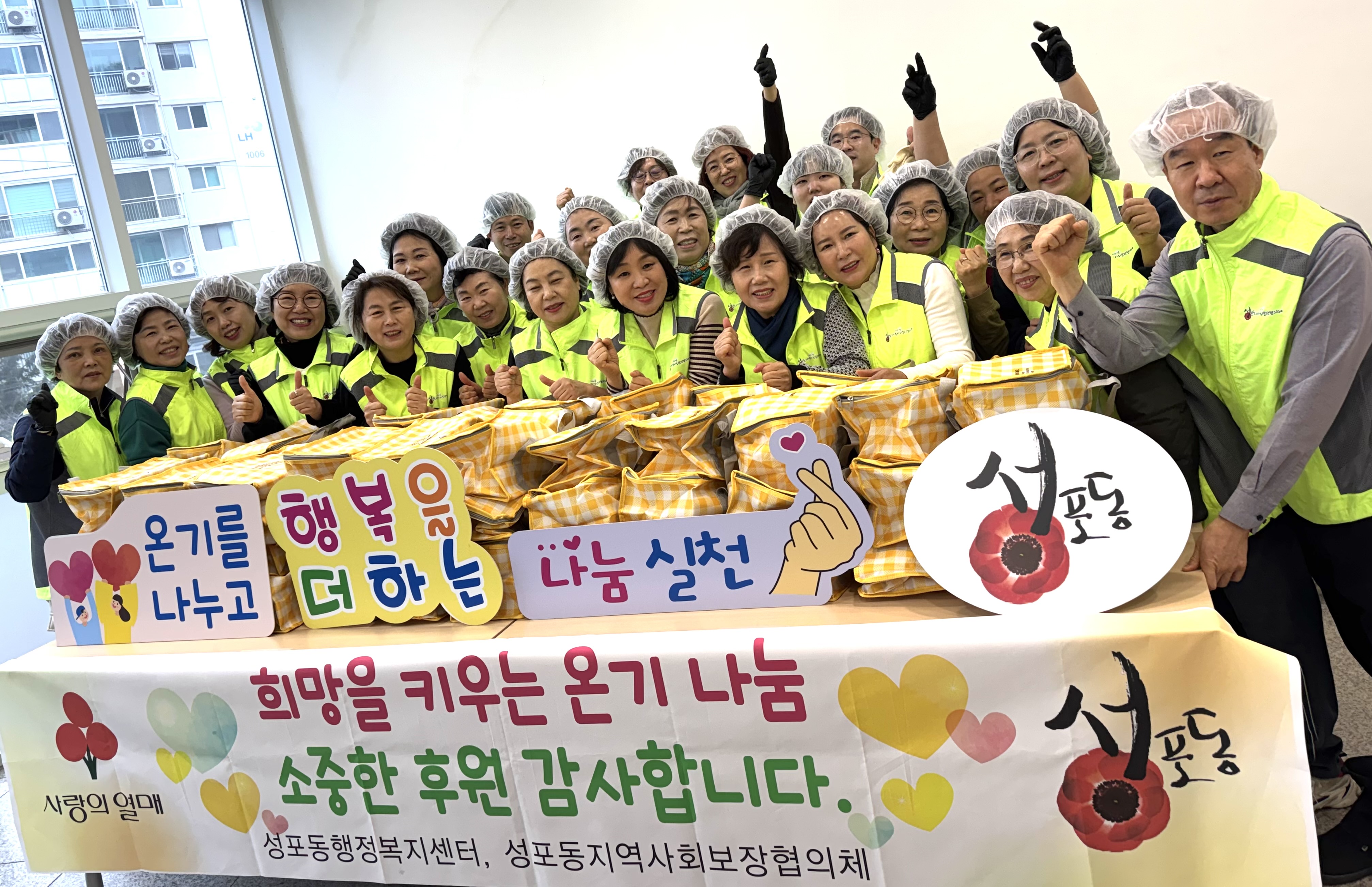 안산시 성포동 지사협, 연말 사랑의 불고기 나눔