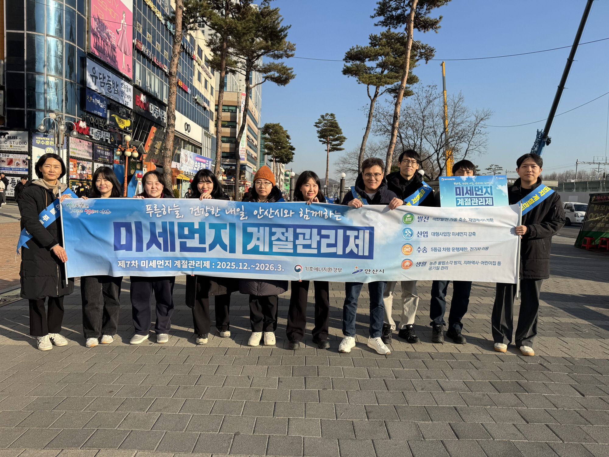 안산시, 제7차 미세먼지 계절 관리제 본격 시행… 시민 건강 보호