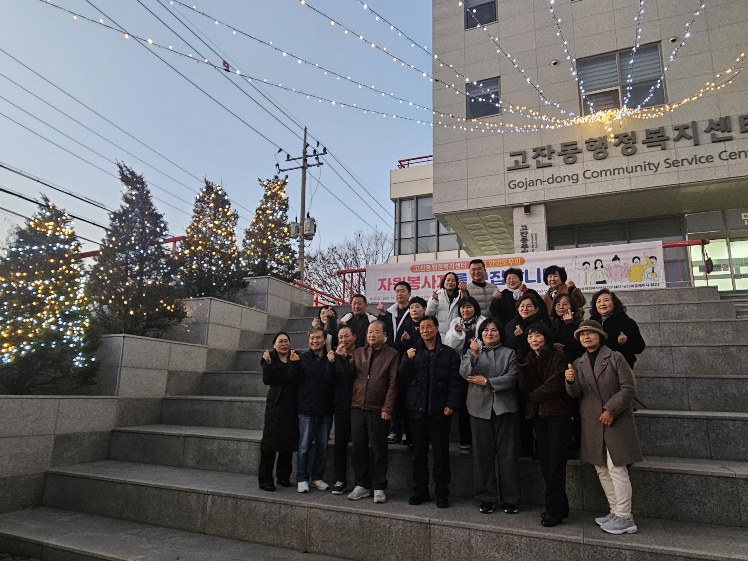 안산시 고잔동 주민자치회, 동행정복지센터 앞마당에 트리 점등