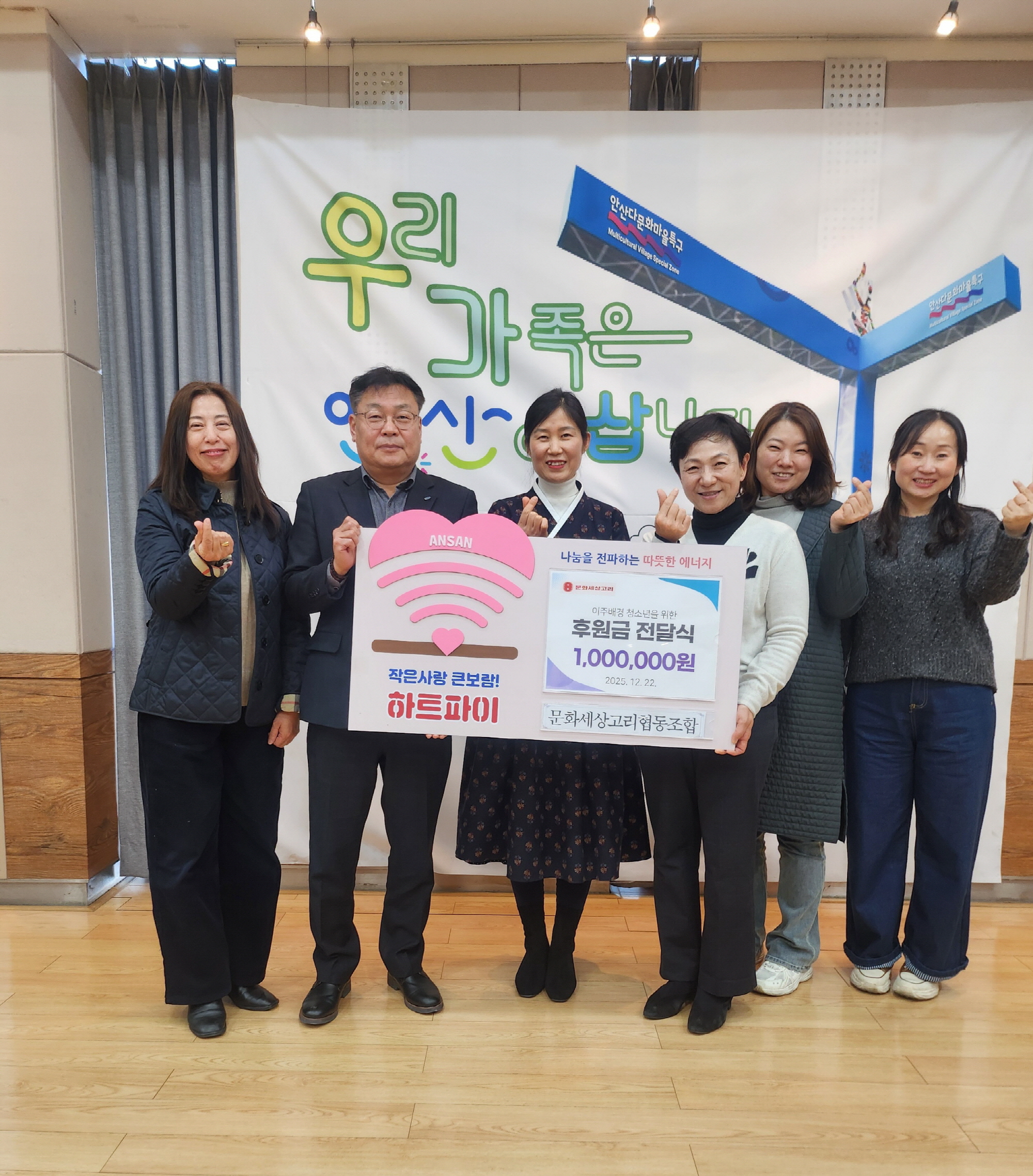 안산시, 문화세상고리협동조합서 이주 배경 청소년 위한 장학금 기탁받아