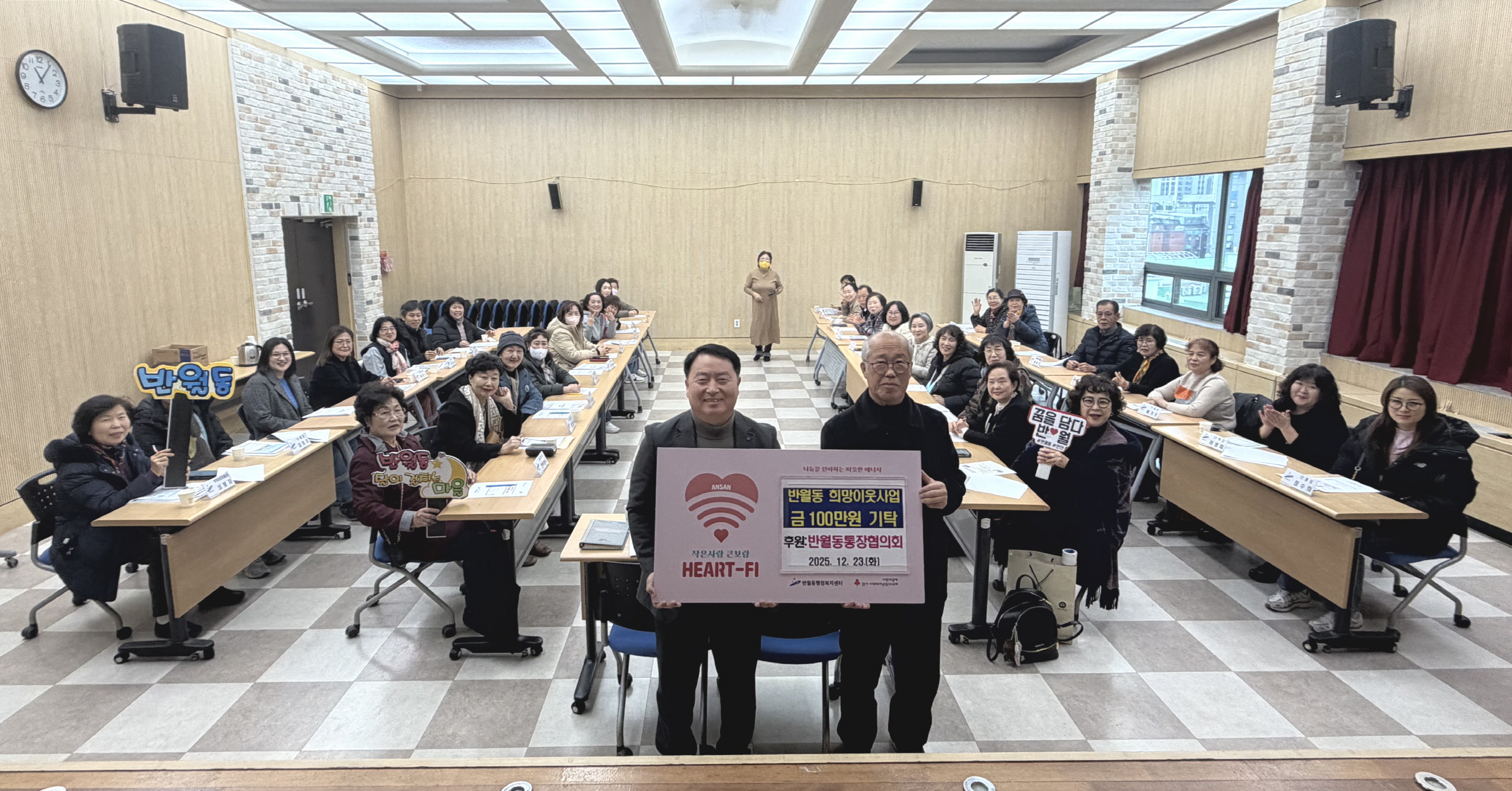안산시 반월동 통장협의회, 불우이웃돕기 성금 100만원 기탁