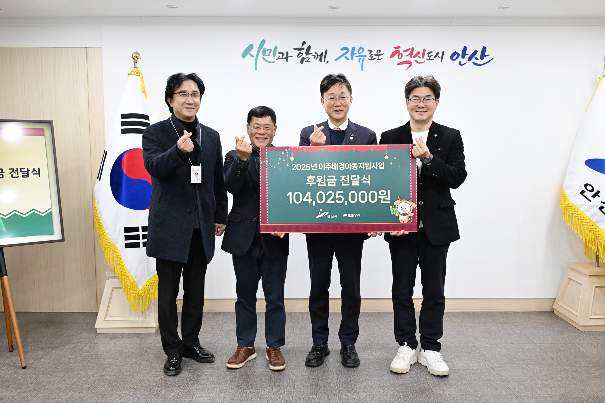 안산시, 초록우산서 이주 배경 아동을 위한 후원금 기탁받아