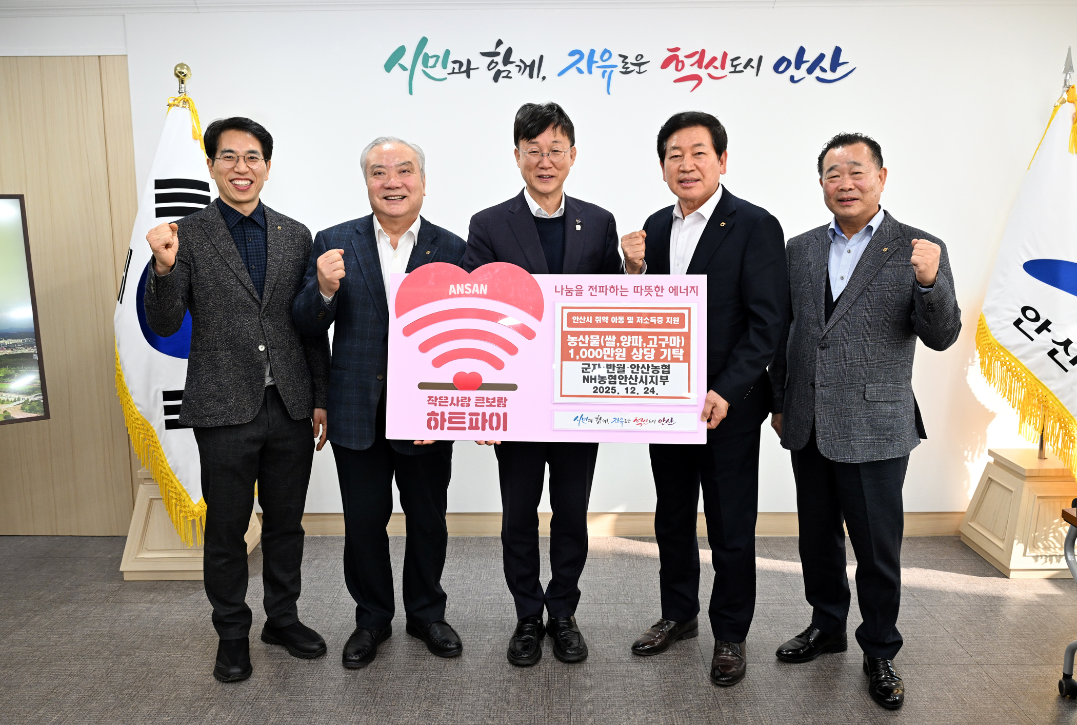 안산시, NH농협 안산시지부 및 지역농협서 농산물 기탁받아