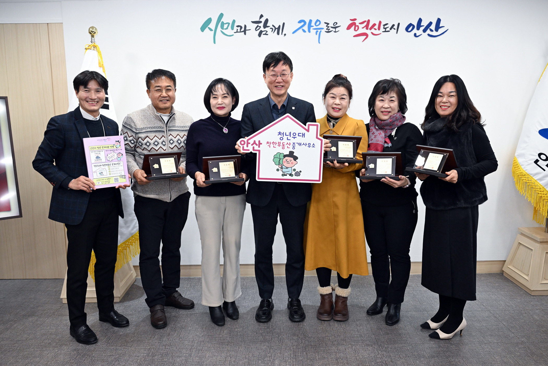 안산시, 공인중개사 협력 청년 우대‘착한 중개사무소’운영 