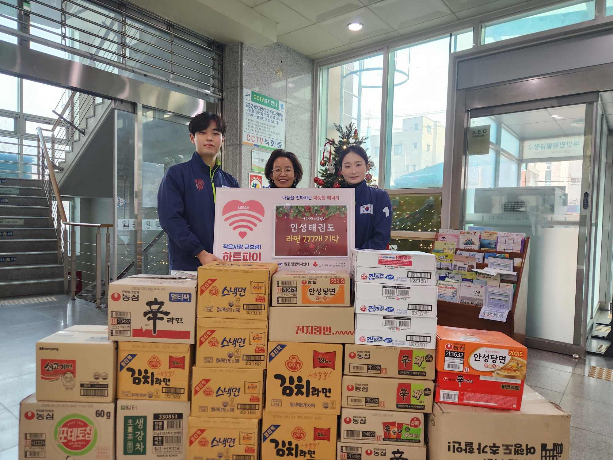 안산시 일동, 인성태권도서 라면 777개 기탁받아