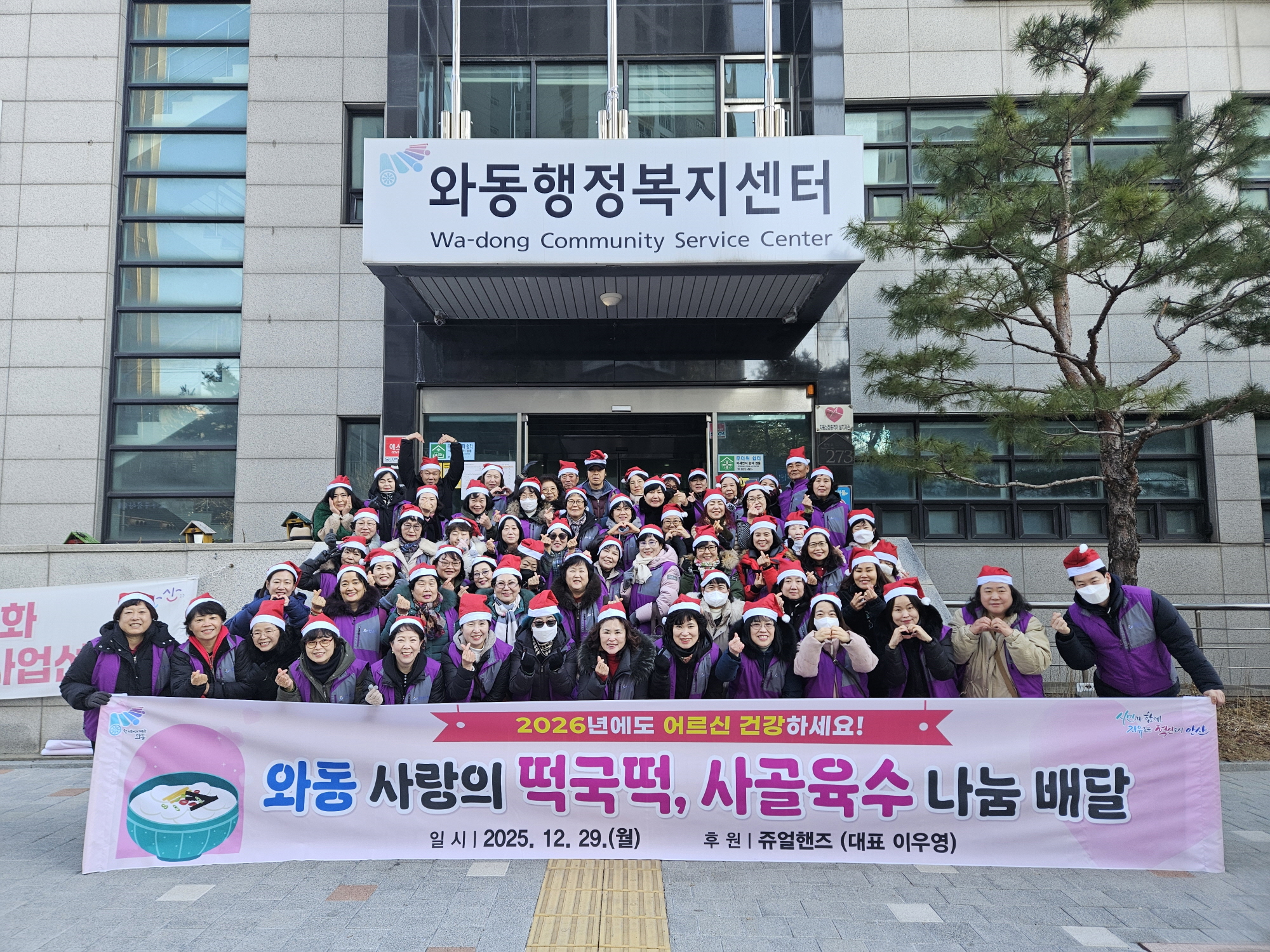 쥬얼핸즈, 안산시 와동 독거노인 70가구에 떡국떡·사골국물 후원