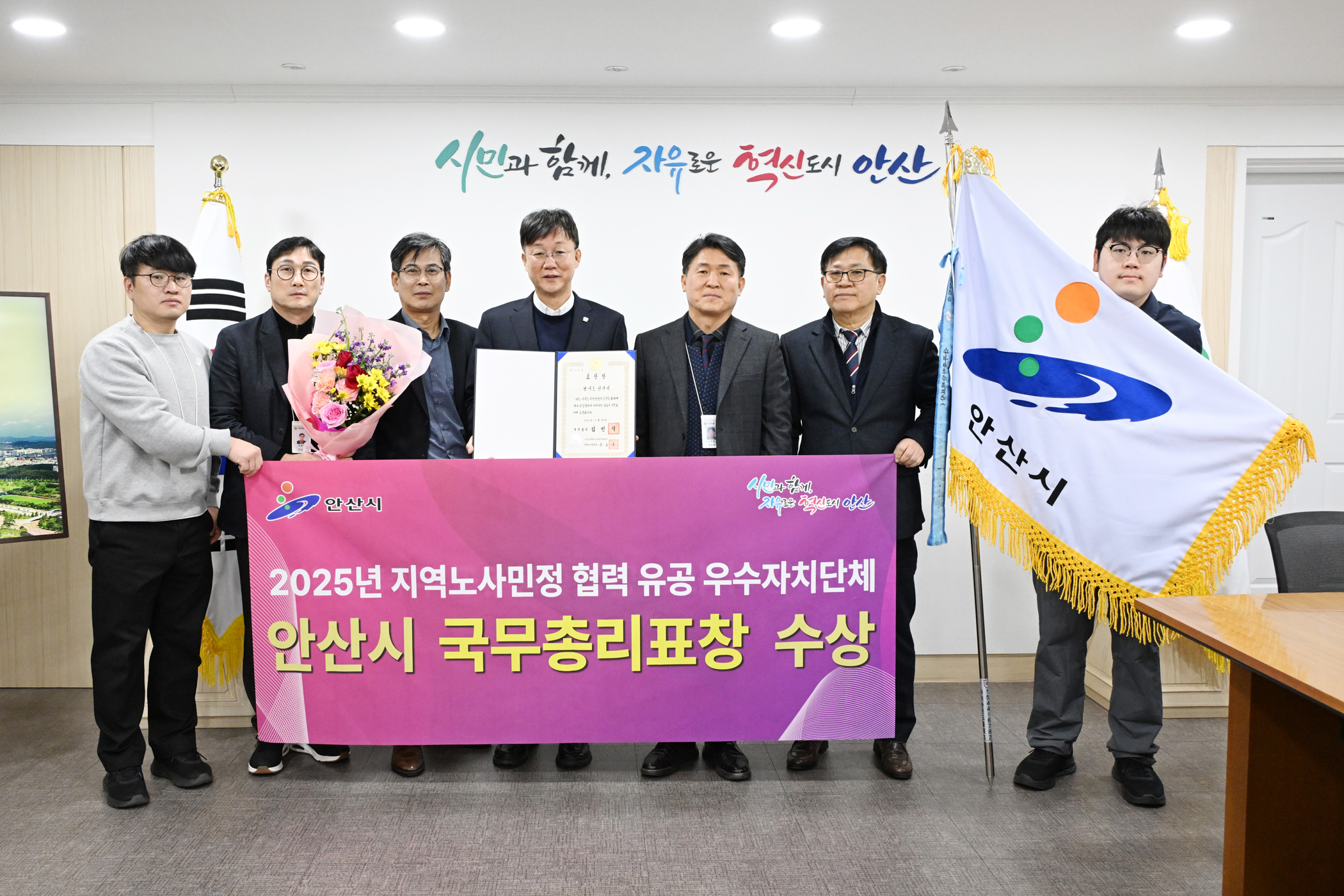 안산시, 노·사·민·정 협력 유공 국무총리 표창 수상 영예