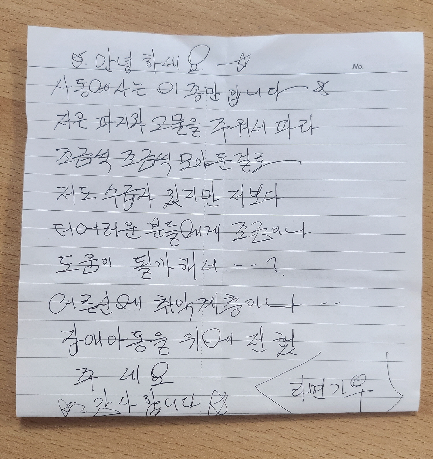 사동 거주 이종만 어르신, 고물 팔아 3년간 약 283만원 기부