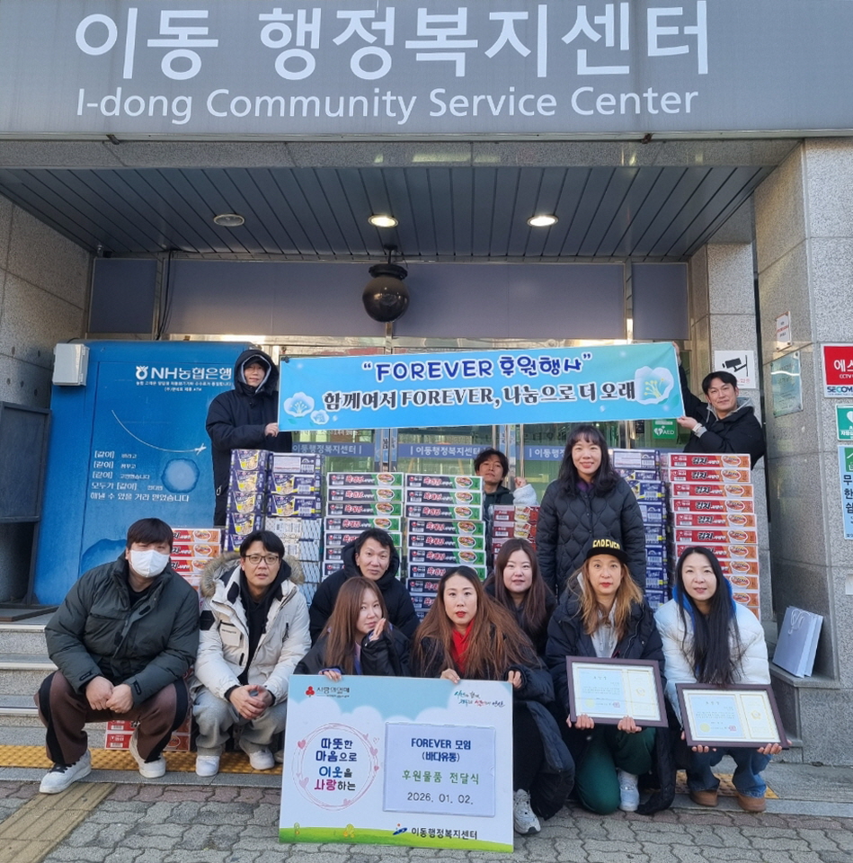 FOREVER모임(바다유통), 안산시 이동에 컵라면 180박스 전달