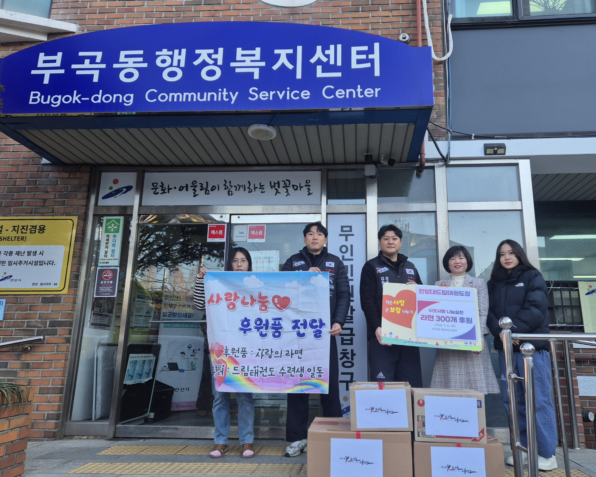 한양대드림태권도장, 안산시 부곡동에 원생들이 모은 라면 300개 기탁