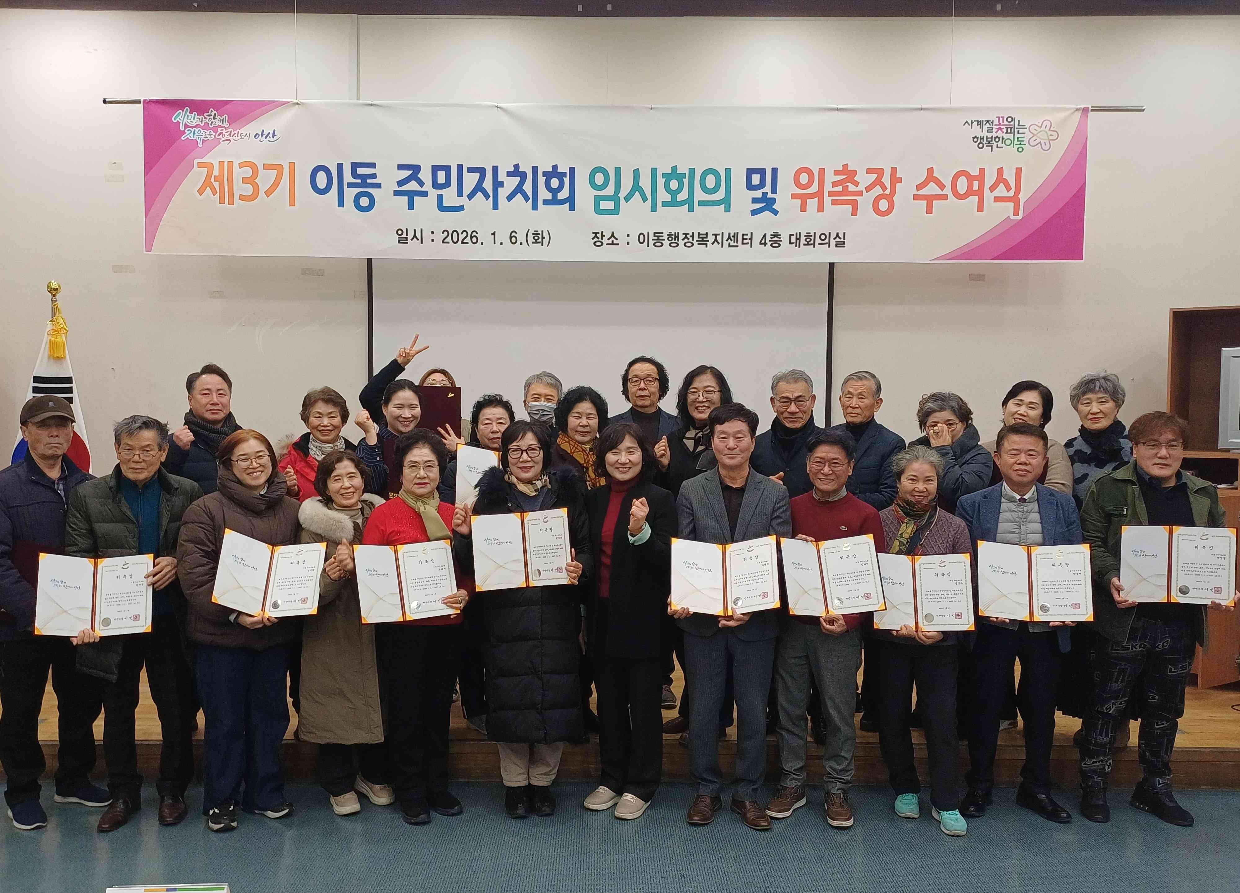 안산시 이동 제3기 주민자치회 출범