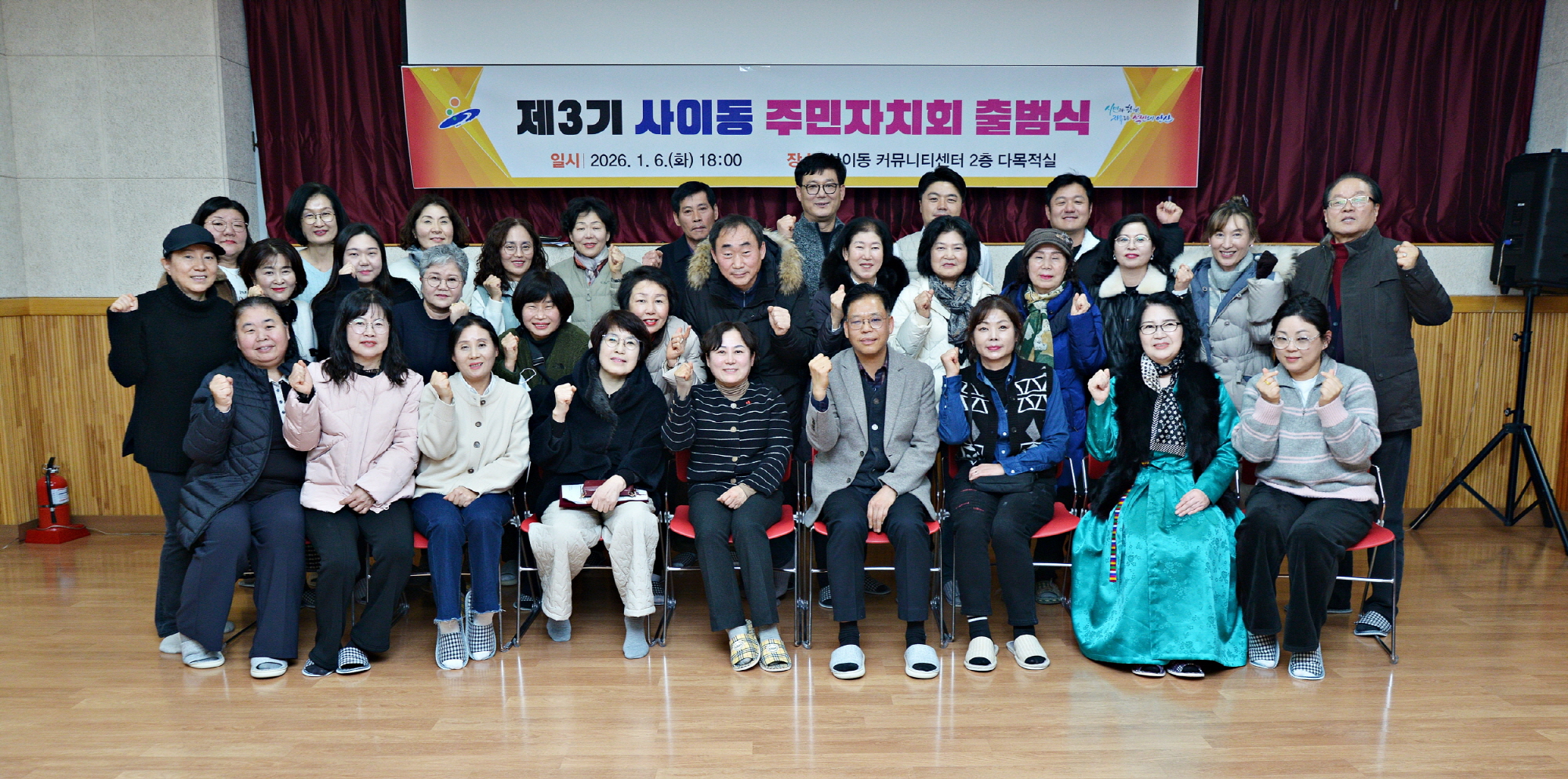 안산시 사이동 제3기 주민자치회 출범… 주민 주도 자치 새 출발