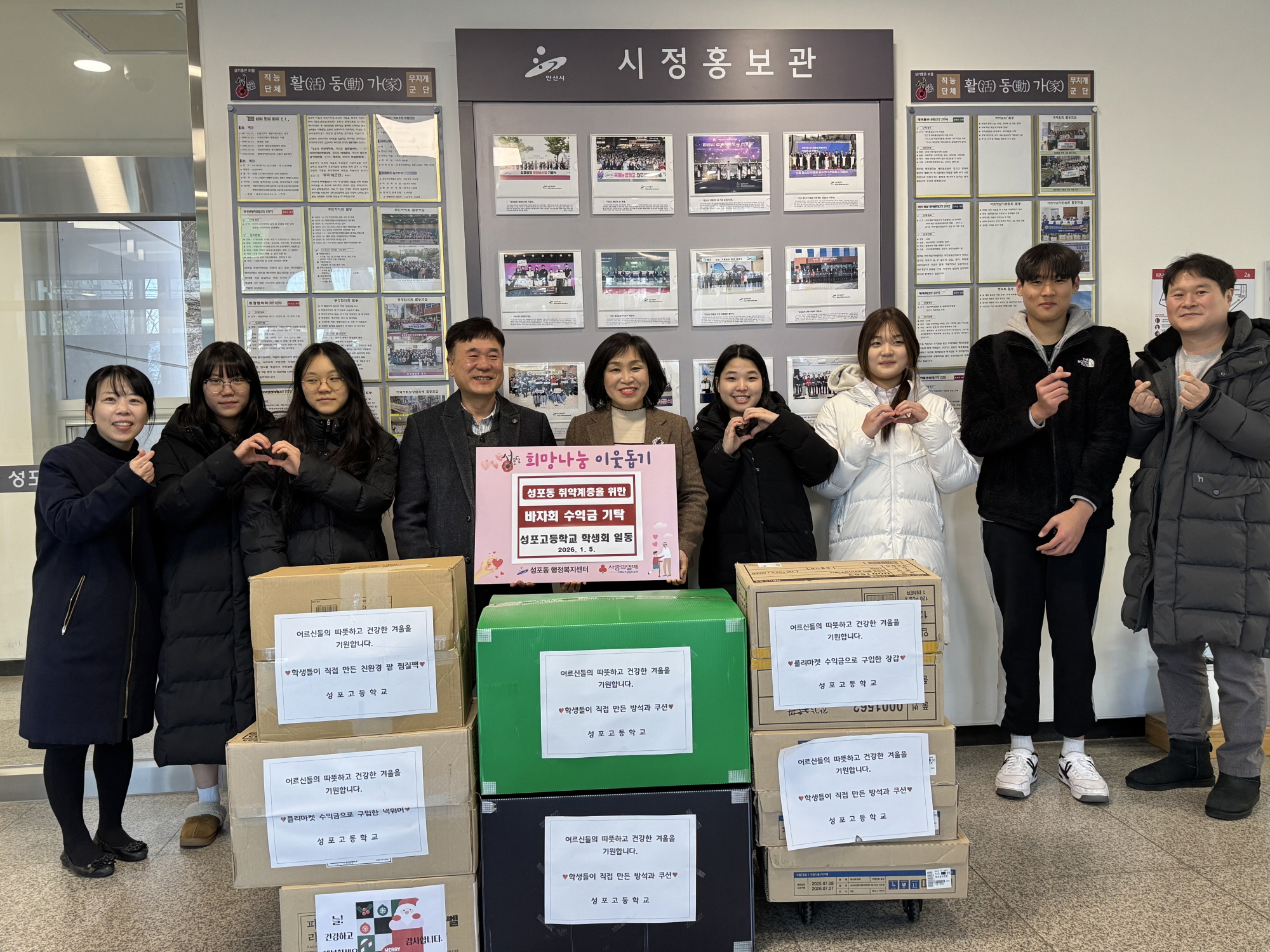 성포고등학교, 안산시 성포동에 어르신 위한 방한용품 기탁