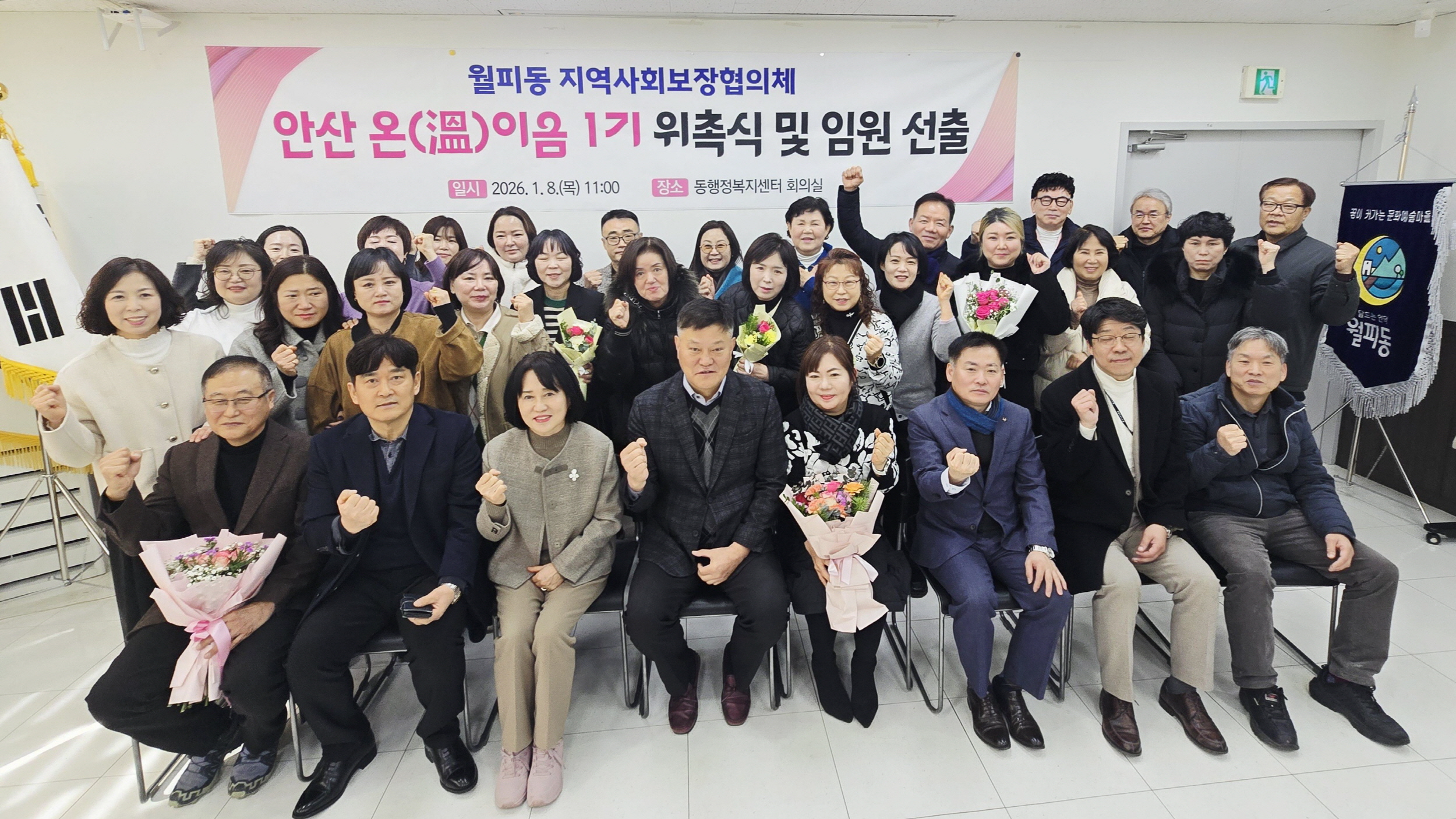 안산시 월피동 지사협, ‘안산 온(溫)이음’ 1기 위촉식 개최