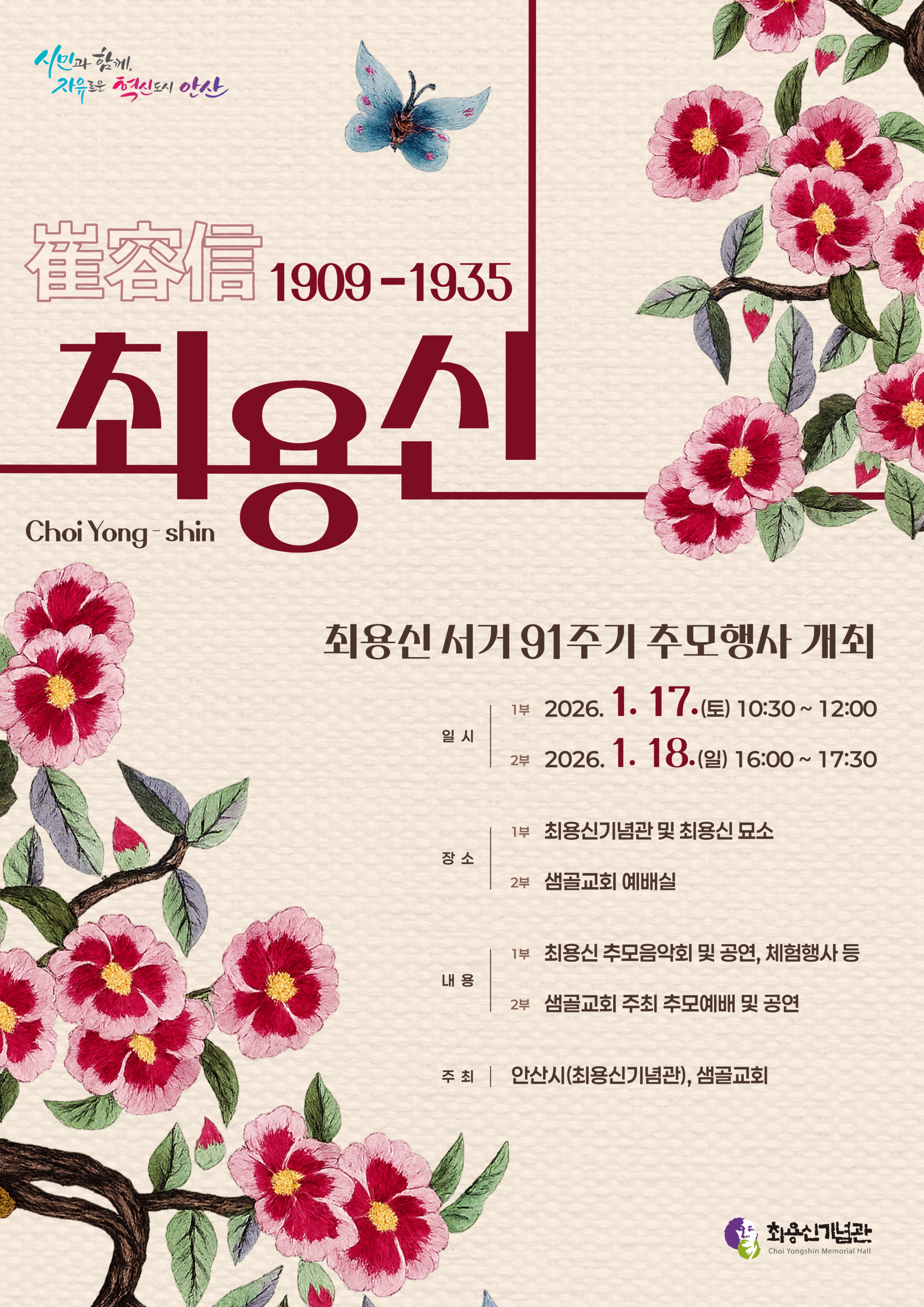 안산시, 17일부터 이틀간 최용신 서거 91주기 추모행사 진행