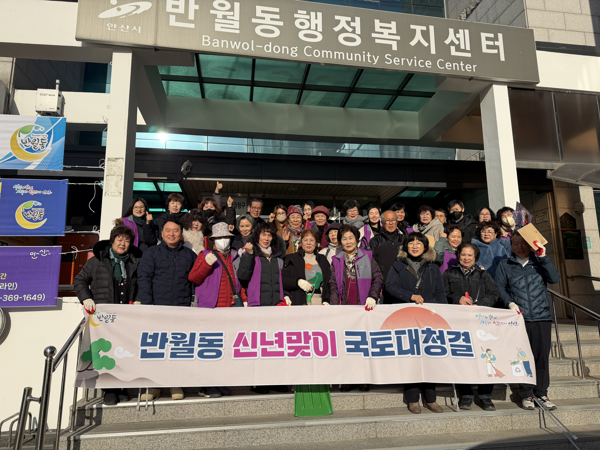 안산시 반월동, 신년맞이 환경정비 활동 실시