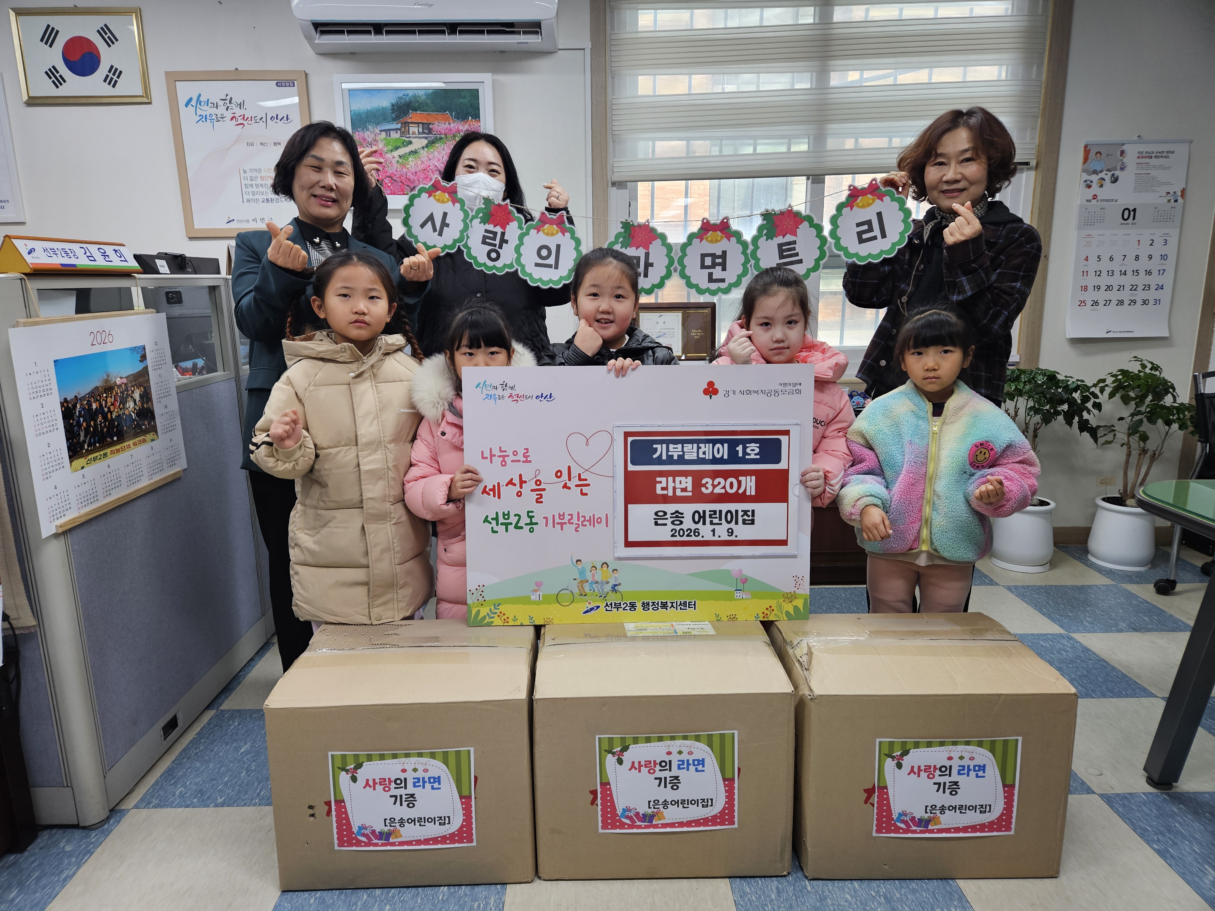 은송어린이집, 안산시 선부2동에 라면 320개 기탁