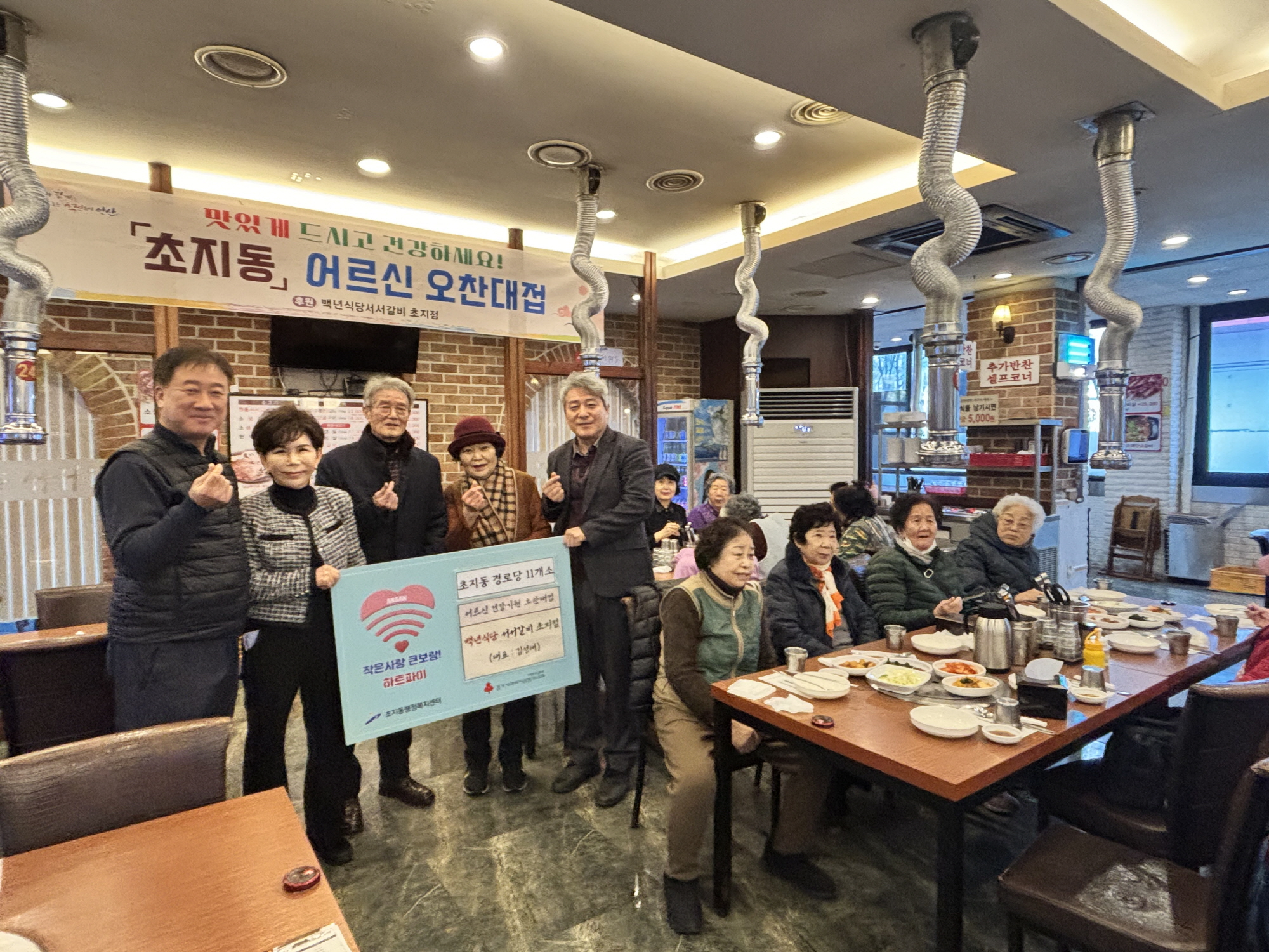 초지동 백년식당 서서갈비, 경로당 어르신 식사 대접