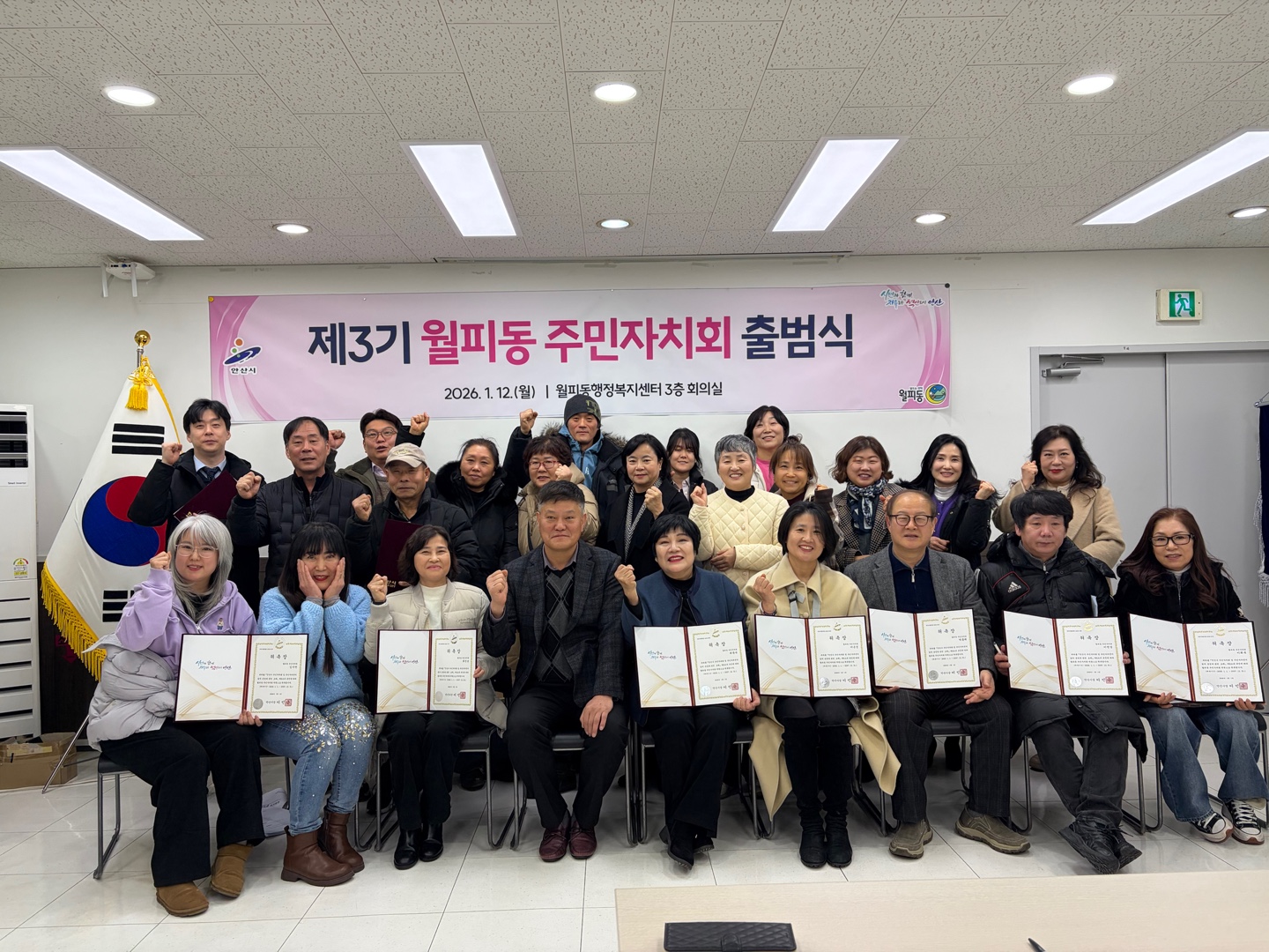 안산시 월피동 제3기 주민자치회 출범… 주민 주도 자치 시대 ‘활짝’