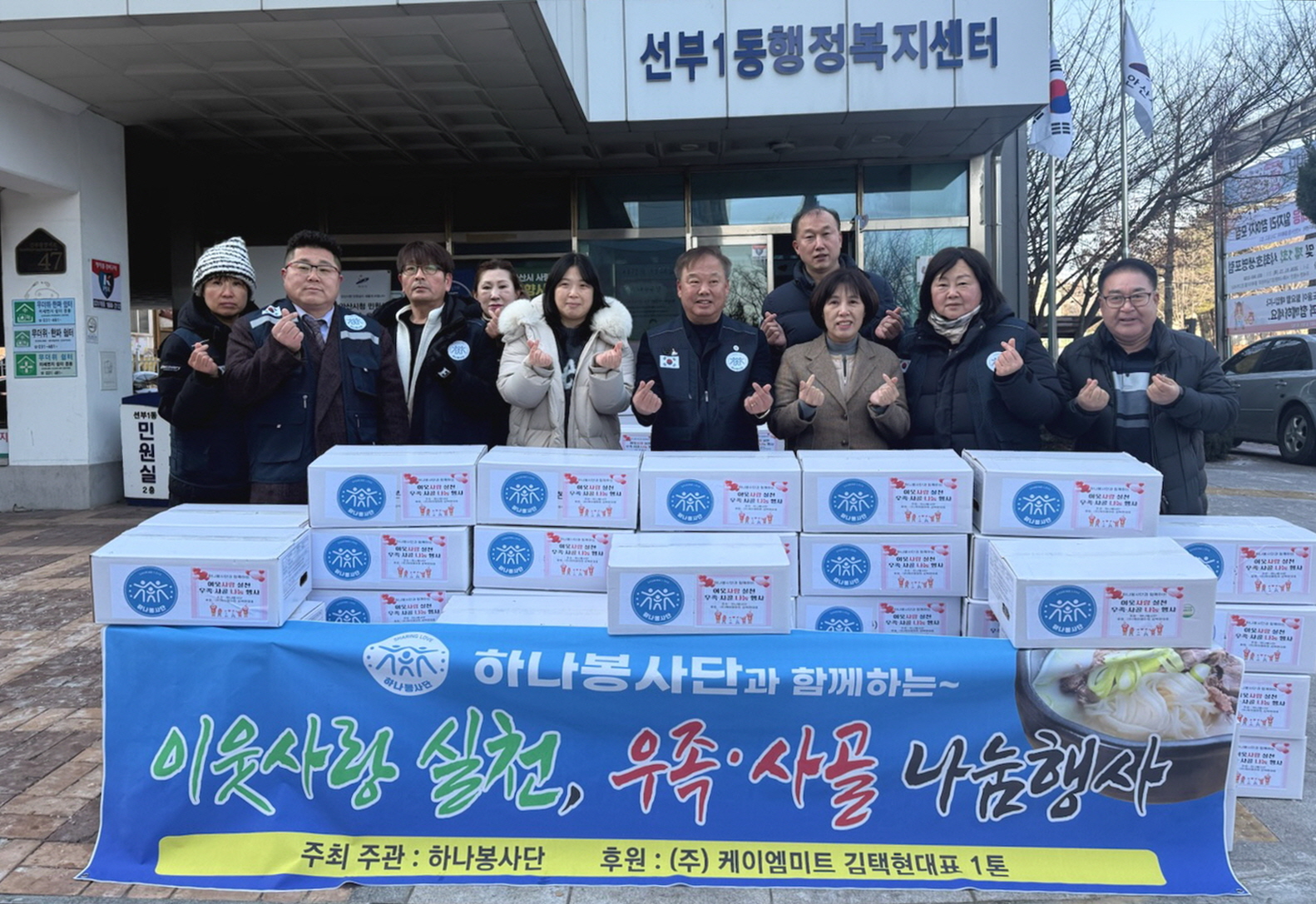 하나봉사단, 선부1동에 사골 50박스 후원으로 따뜻한 나눔 실천