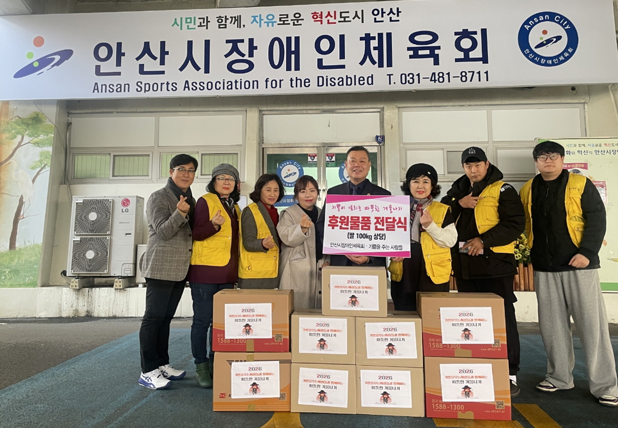 안산시장애인체육회, 기쁨을 주는 사람들로부터 떡 기탁받아